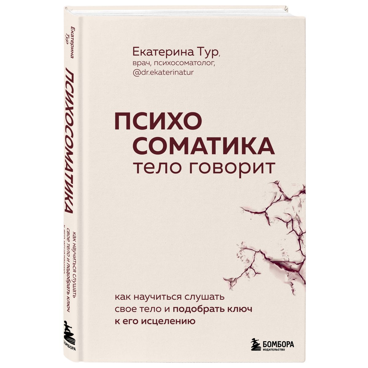 Психосоматика: тело говорит. Как научиться слушать свое тело