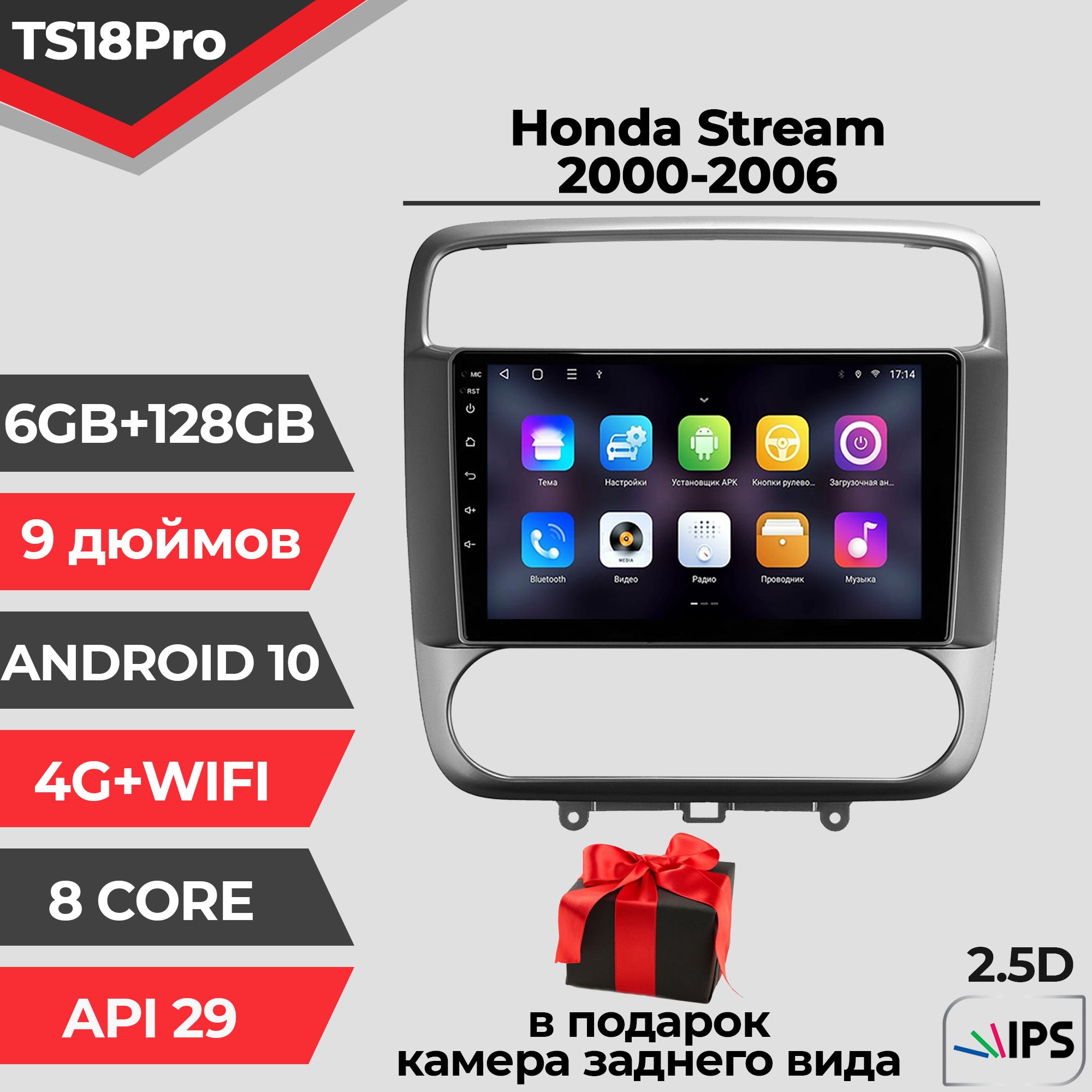 Штатная автомагнитола TS18PRO/ 6+128GB/Honda Stream 1/Хонда/ магнитола Android 10/2din/ головное устройство/ мультимедиа/