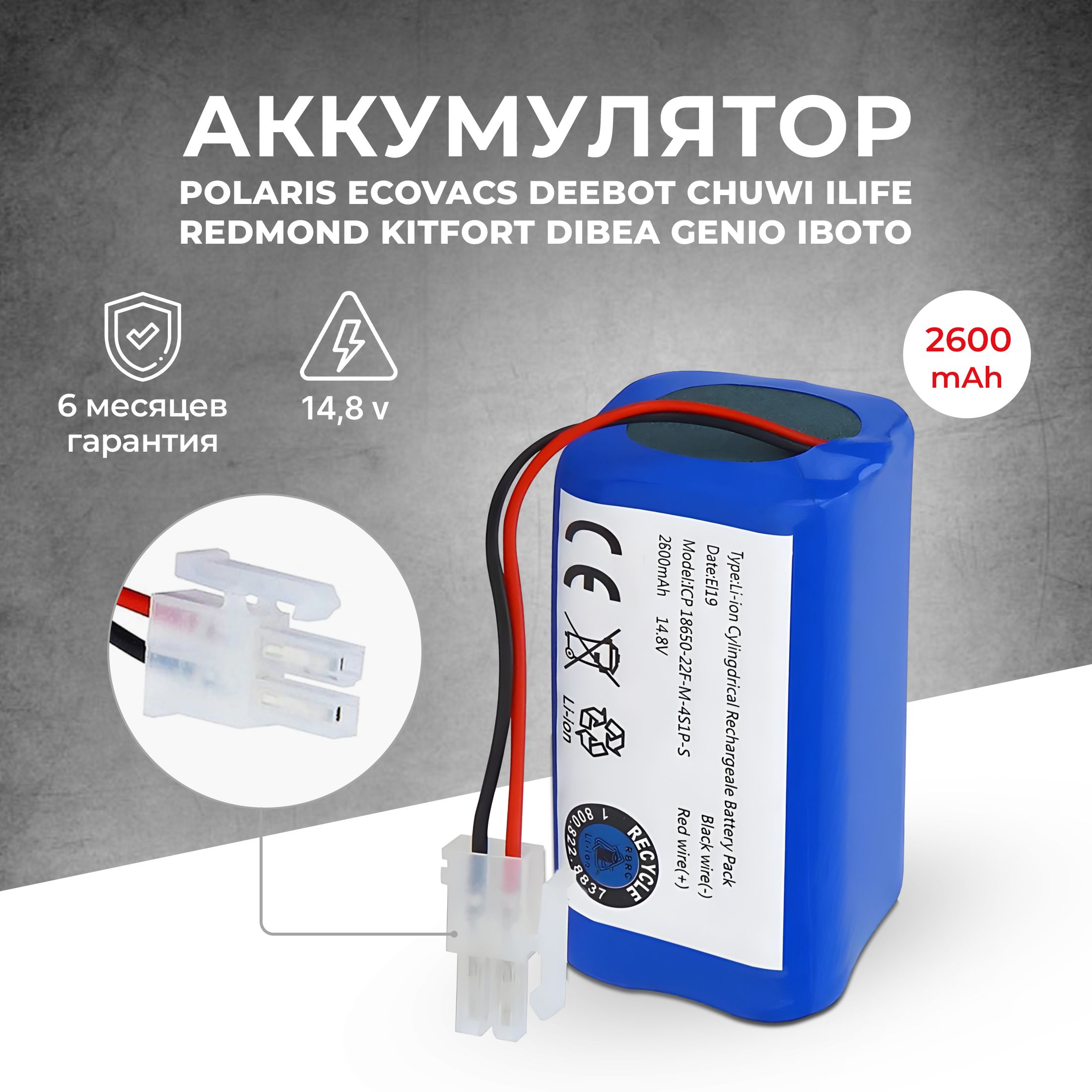 Аккумулятор для Polaris iLife Ecovacs,18650B4-4S1P-AAF-4 2600 mAh