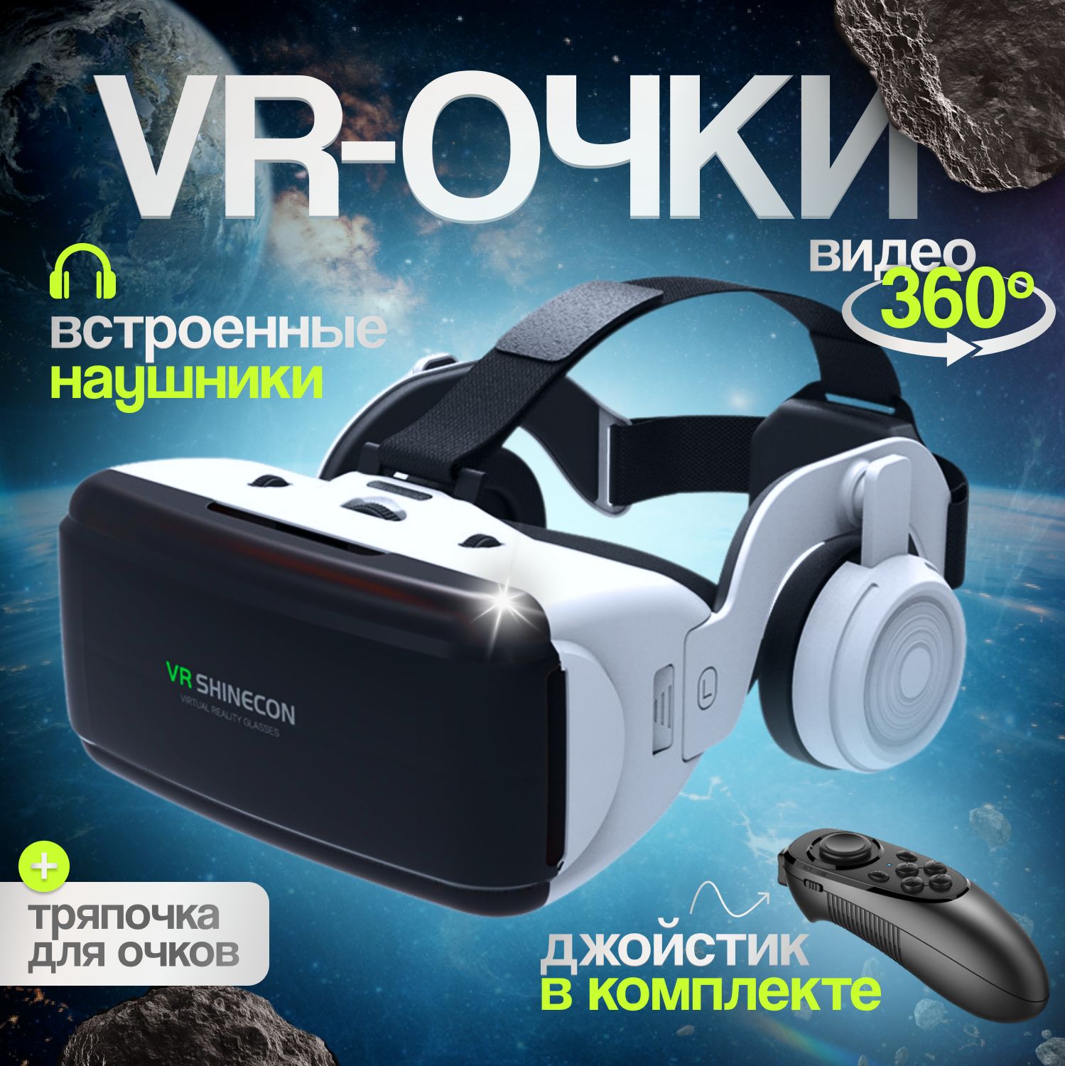 VR-очки для смартфона для Android, iOS купить по выгодной цене в  интернет-магазине OZON (1545185410)