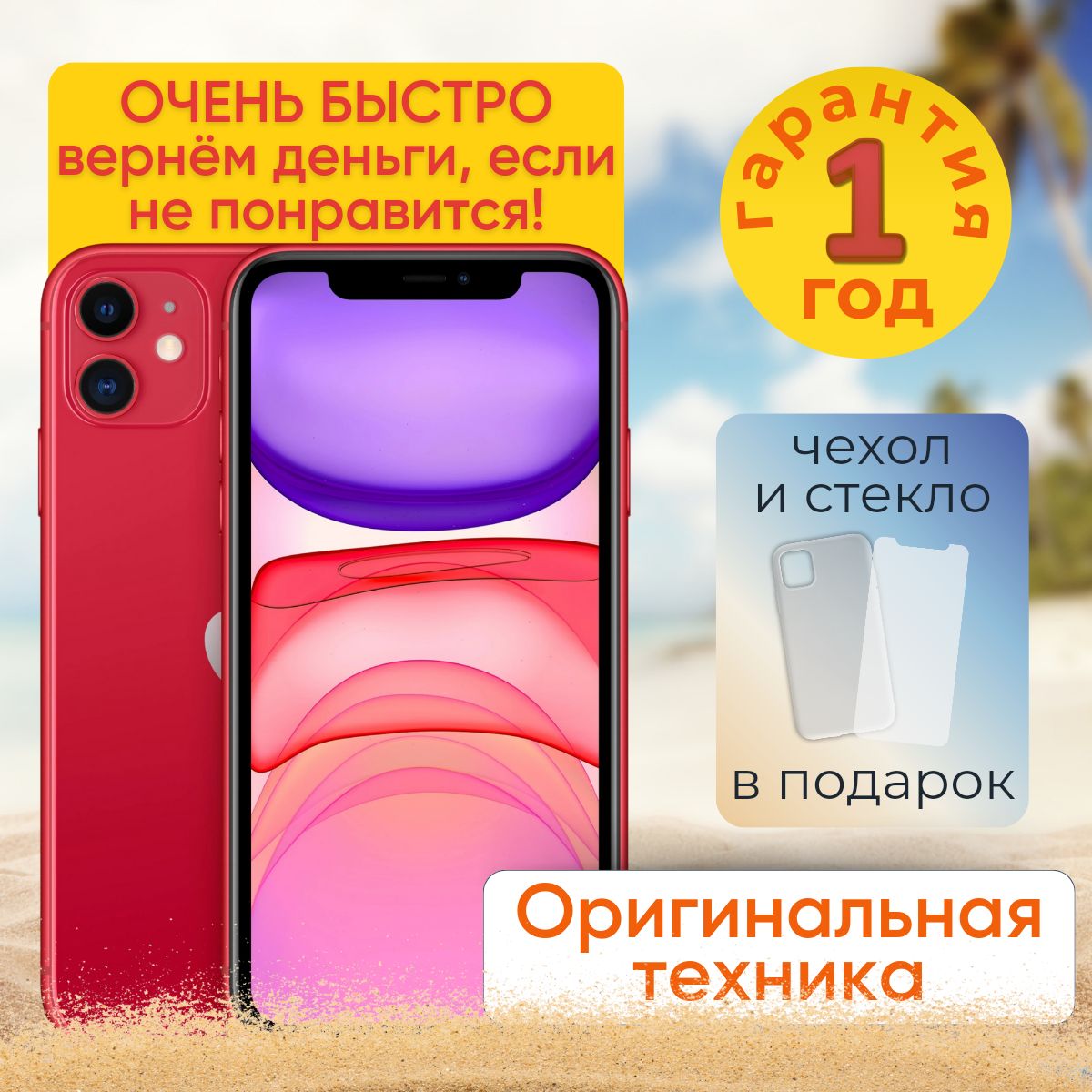 AppleСмартфонiPhone114/256ГБ,красный,Восстановленный