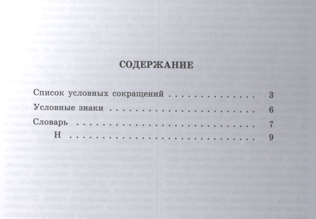 Большой Академический Словарь Русского Языка Купить