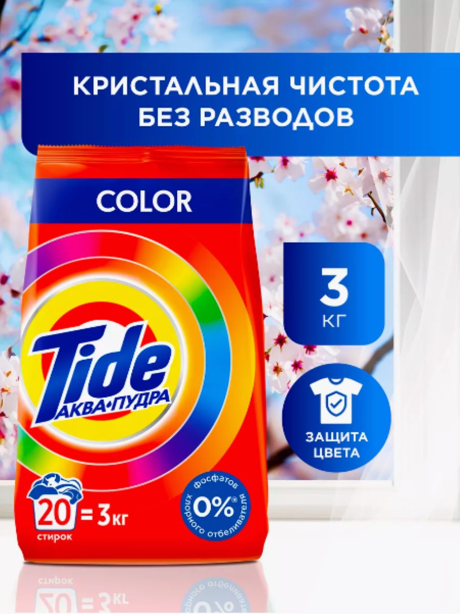 Купить Стиральный Порошок Тайд 9кг