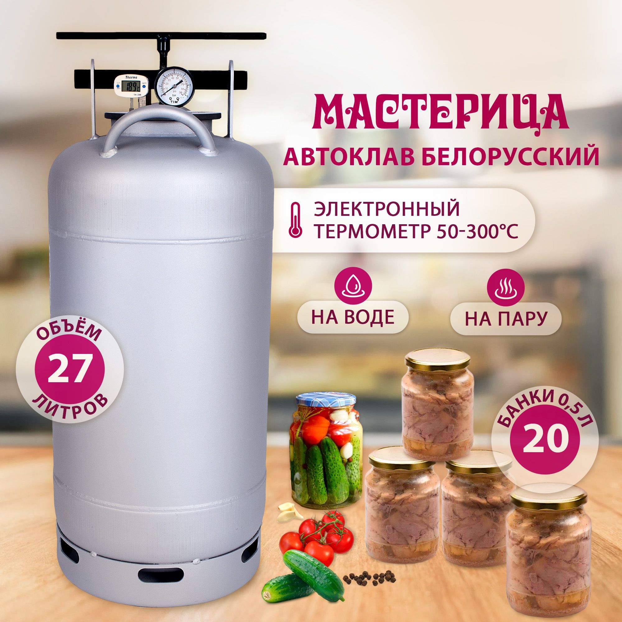 Рецепты для белорусского автоклава для домашнего консервирования. Рецепты для белорусского автоклава для домашнего консервирования