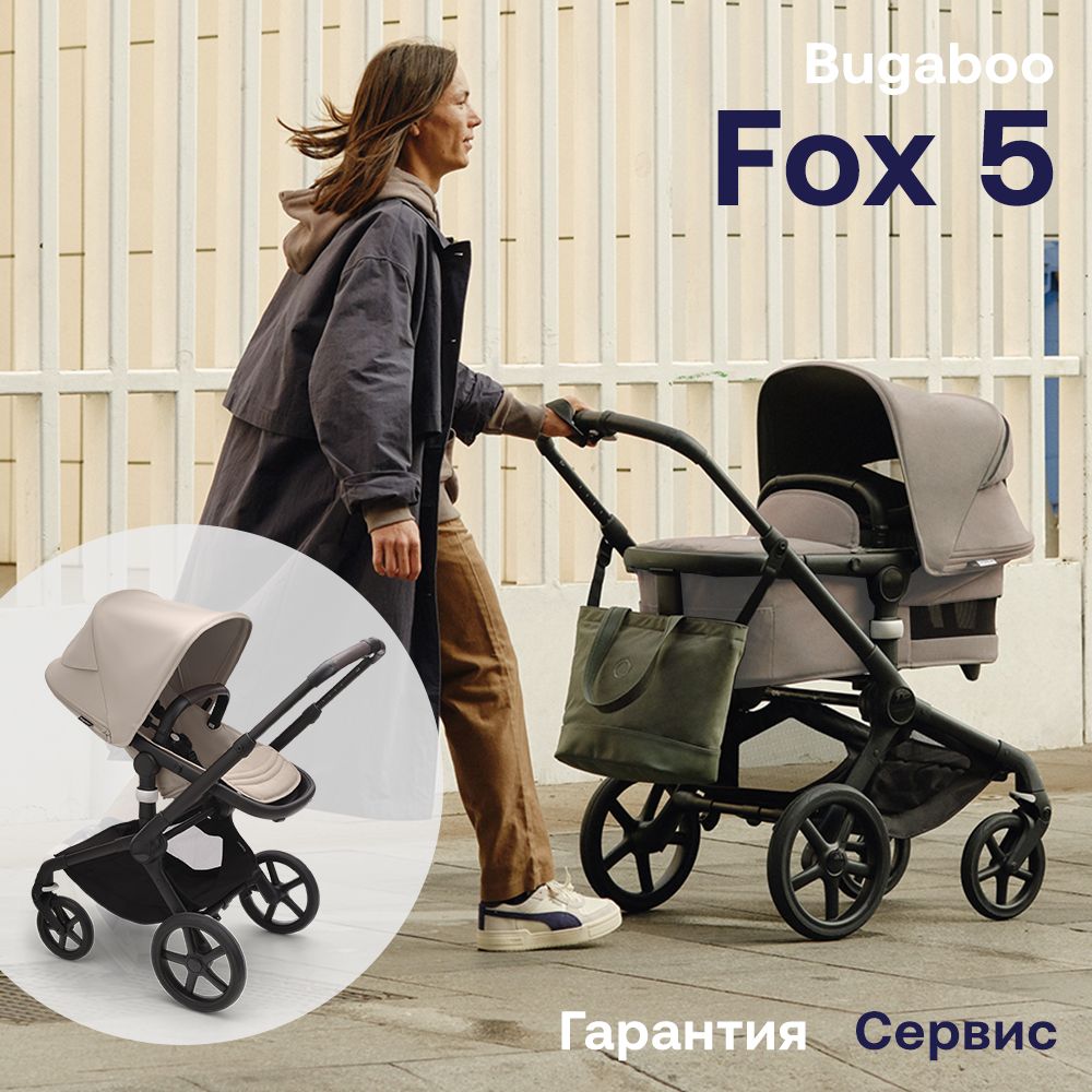 Коляска 2 в1 Bugaboo Fox 5 complete BLACK/DESERT TAUPE- DESERT TAUPE 100051060