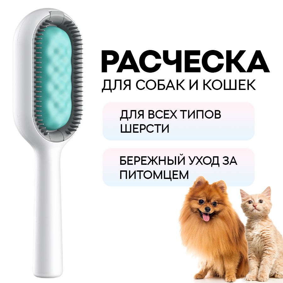 Расческа для кошек и собак / Щетка для удаления шерсти животных / Голубая купить на OZON по низкой цене (1550718725)