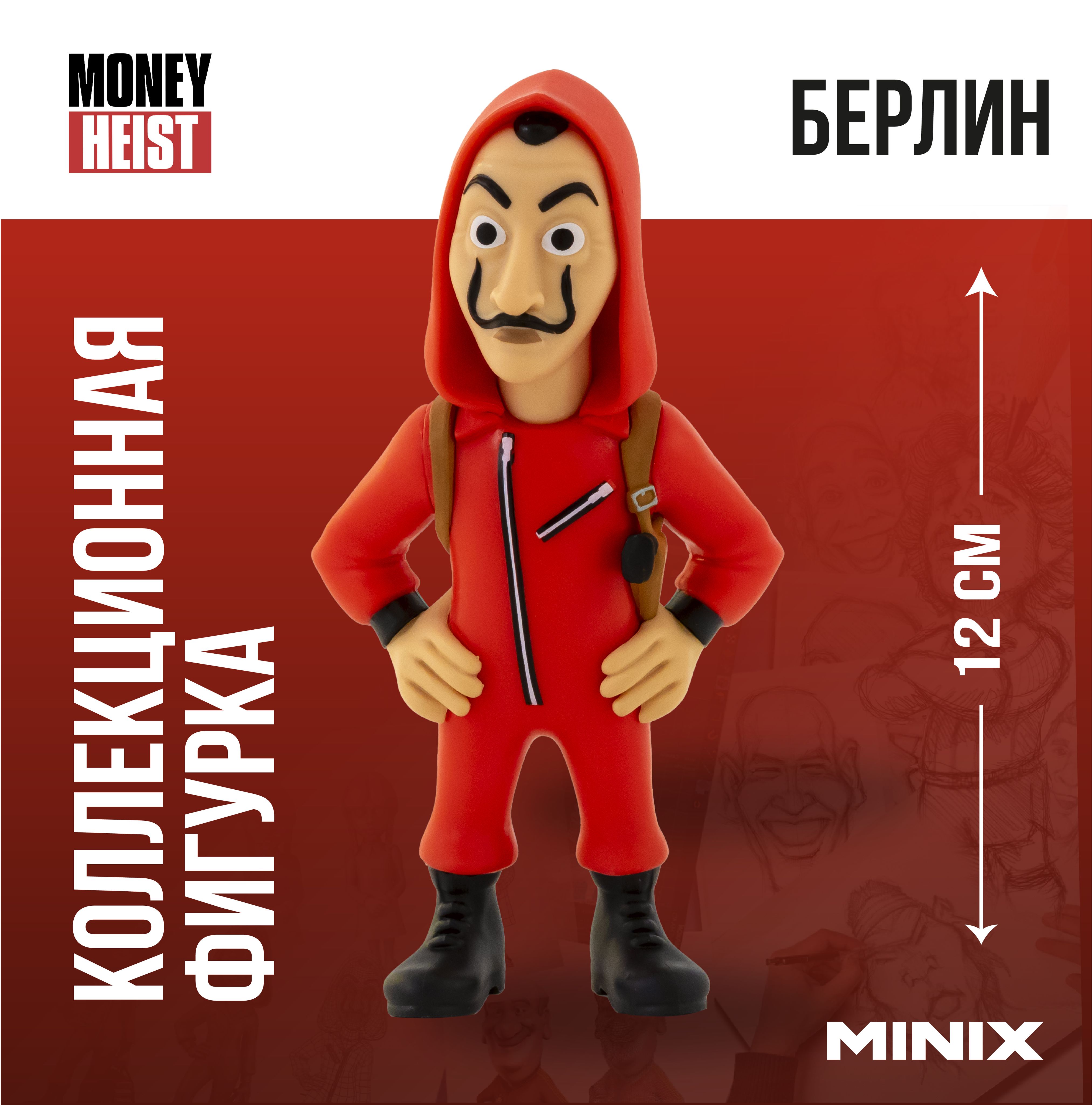 Коллекционная фигурка Minix Бумажный дом Берлин в маске, 12 см - купить с  доставкой по выгодным ценам в интернет-магазине OZON (1331335029)