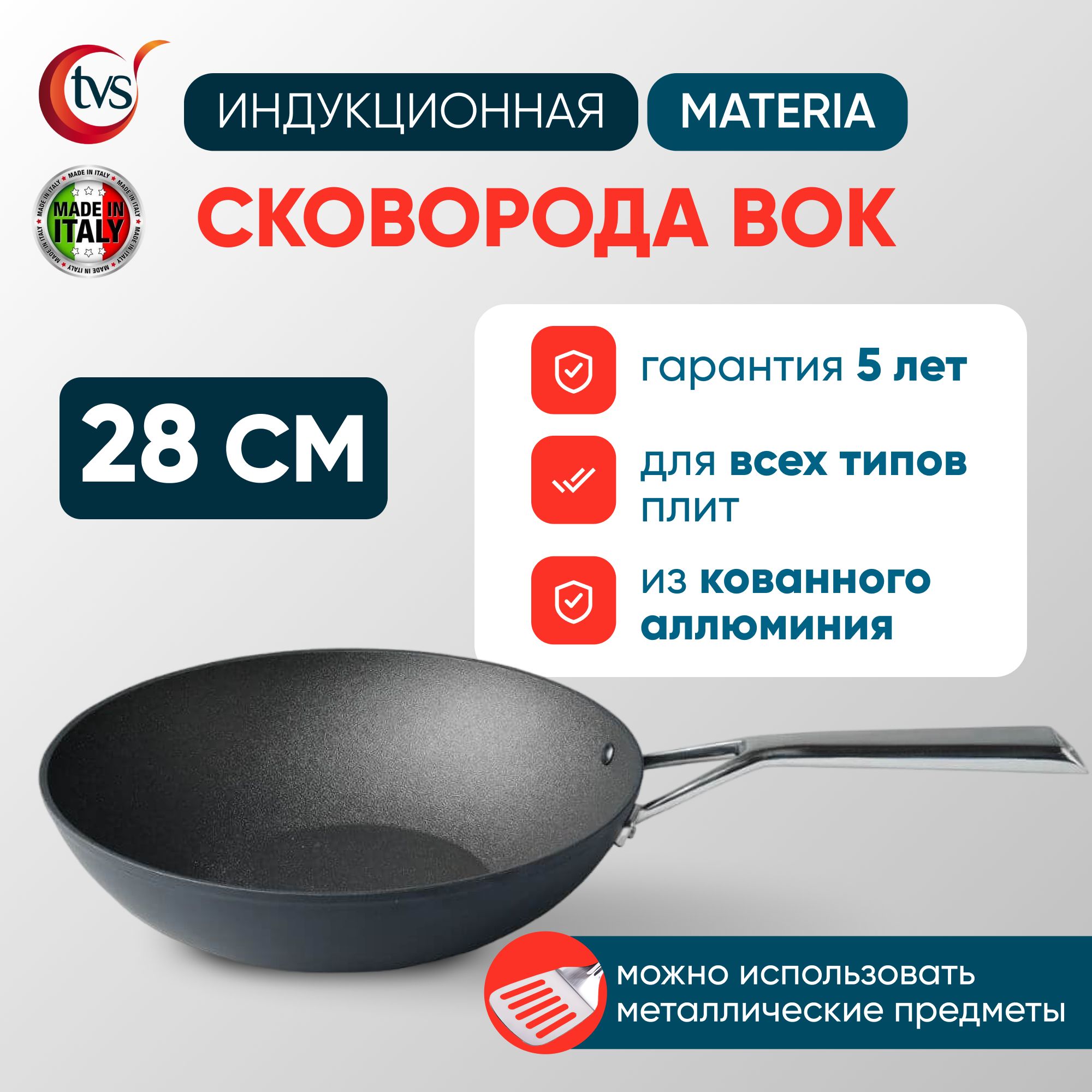 СковородаВоксантипригарнымпокрытиемTVSMateriaInduction28см