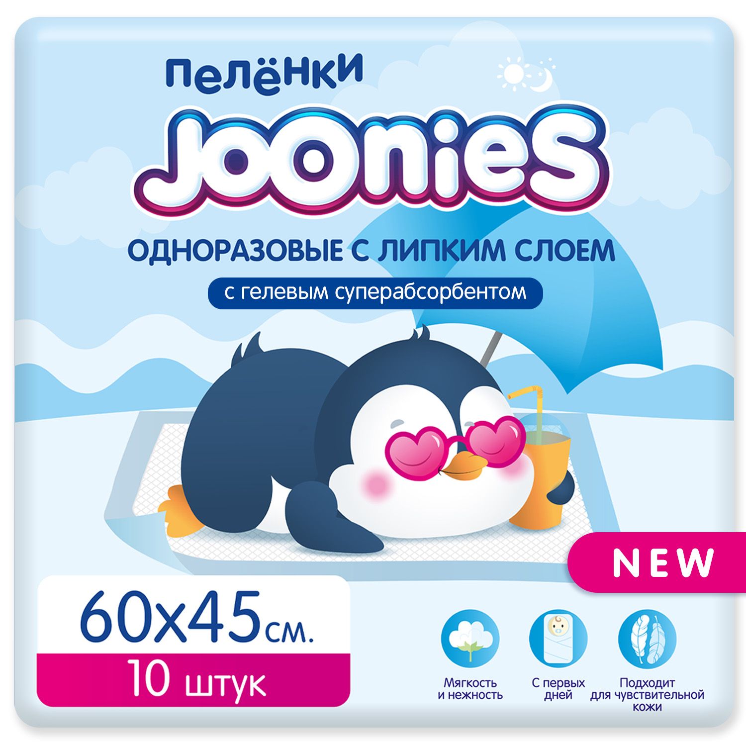 JOONIES Пеленки детские одноразовые 60х45, 10 шт. NEW для массажа,  гимнастики, принятия воздушных ванн и приема у доктора и во время сна