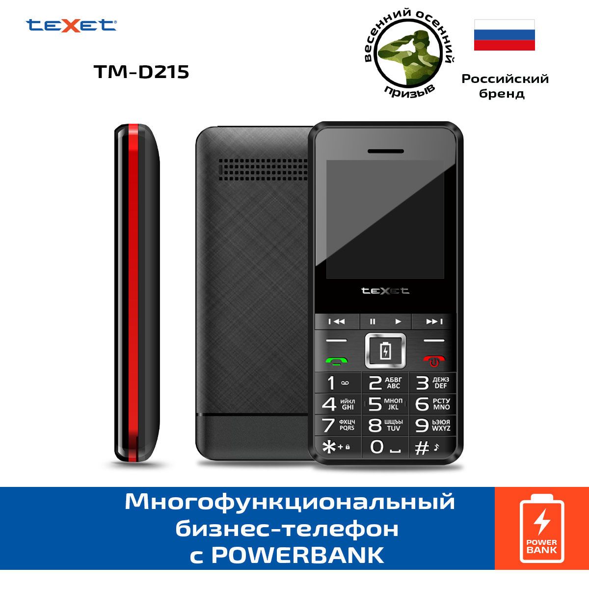 TexetМобильныйтелефонTM-D215,черный,красный