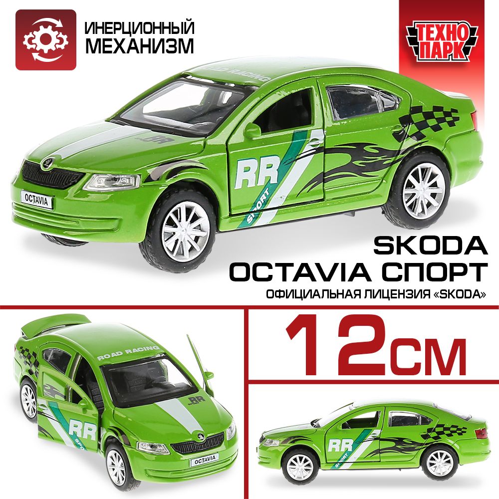 Машинка игрушка детская для мальчика детская Skoda Octavia Спорт Технопарк  модель автомобиля коллекционная инерционная 12 см - купить с доставкой по  выгодным ценам в интернет-магазине OZON (148621115)