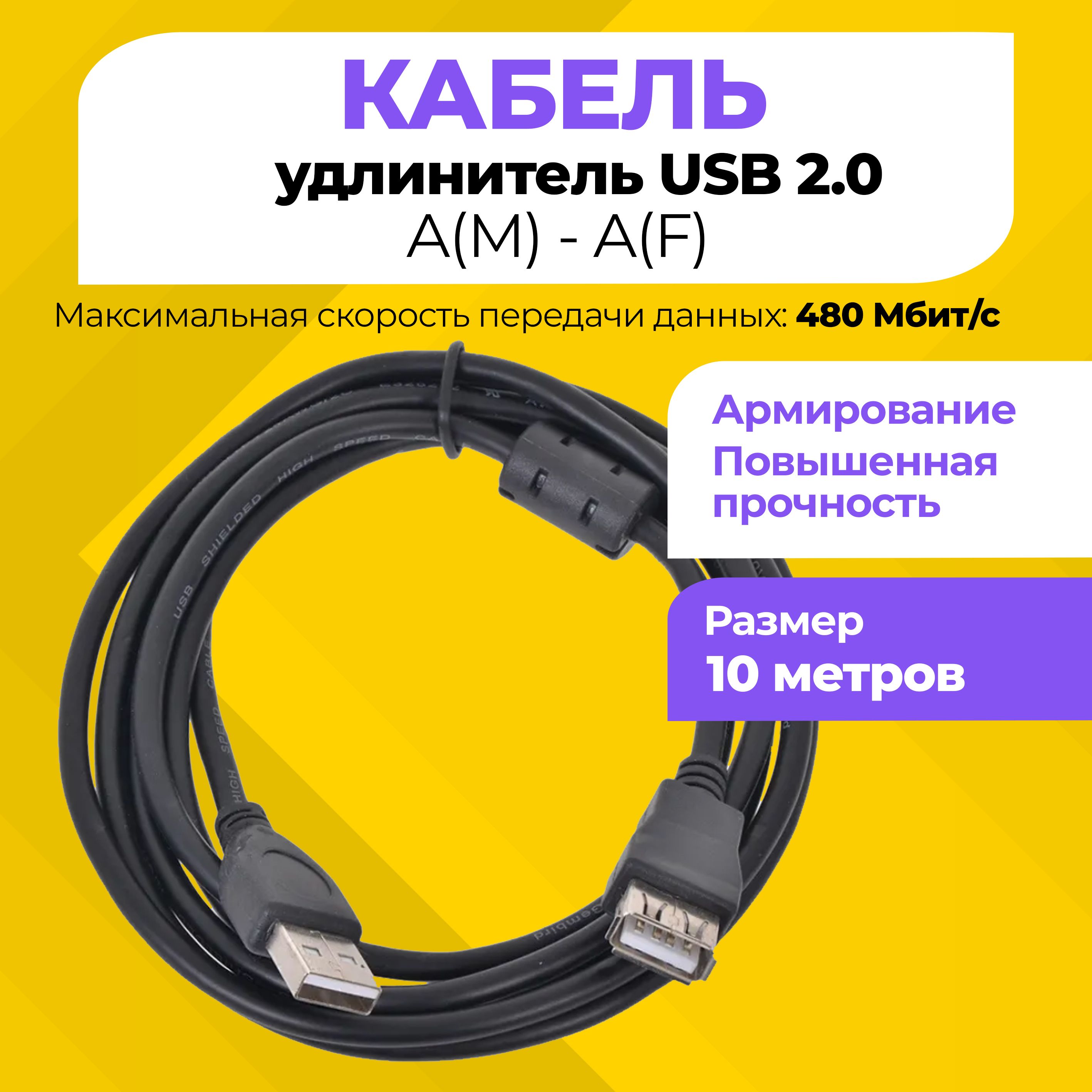 УдлинительUSB2.0,Type-A,папамама,10метров