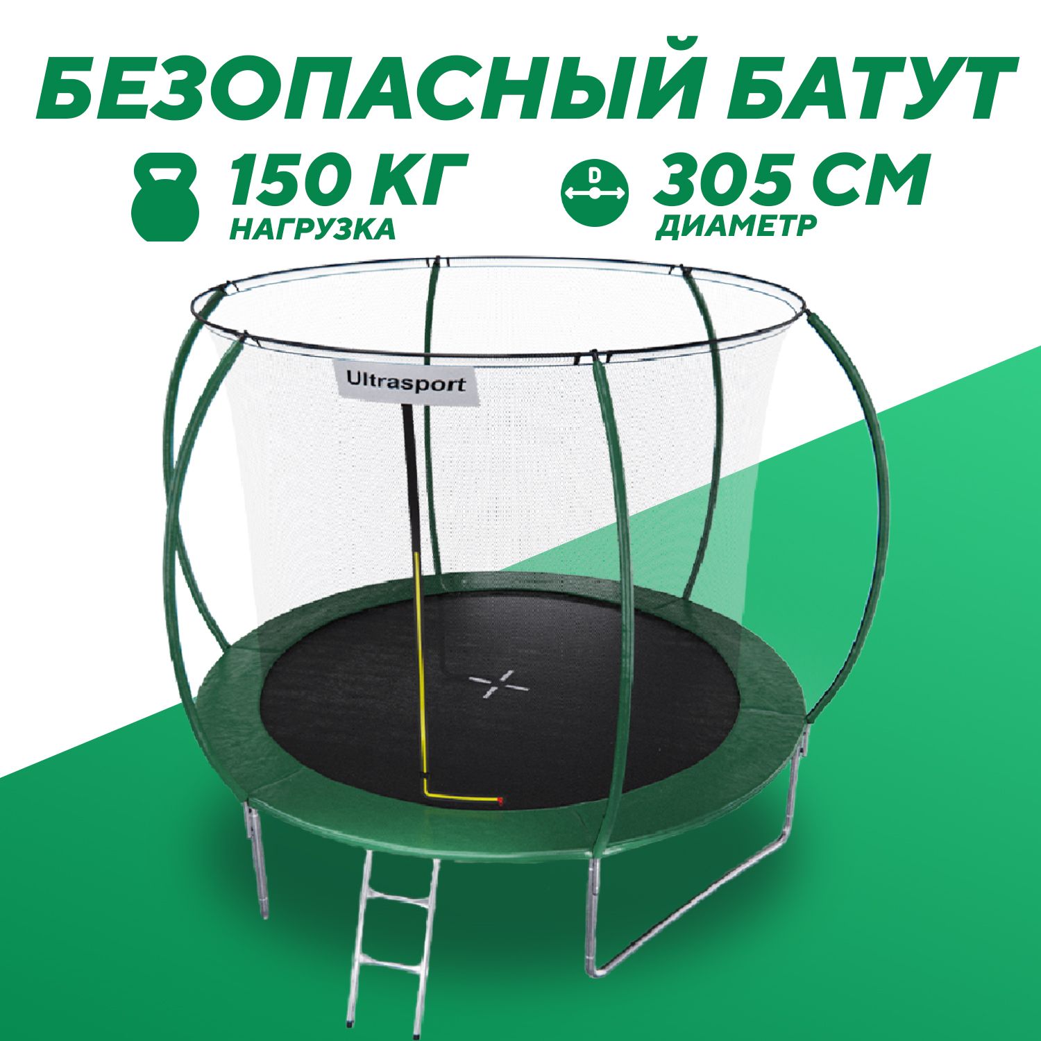 Батут DFC ULTRASPORT 10 ft с внутренней сеткой / лестница в комплекте