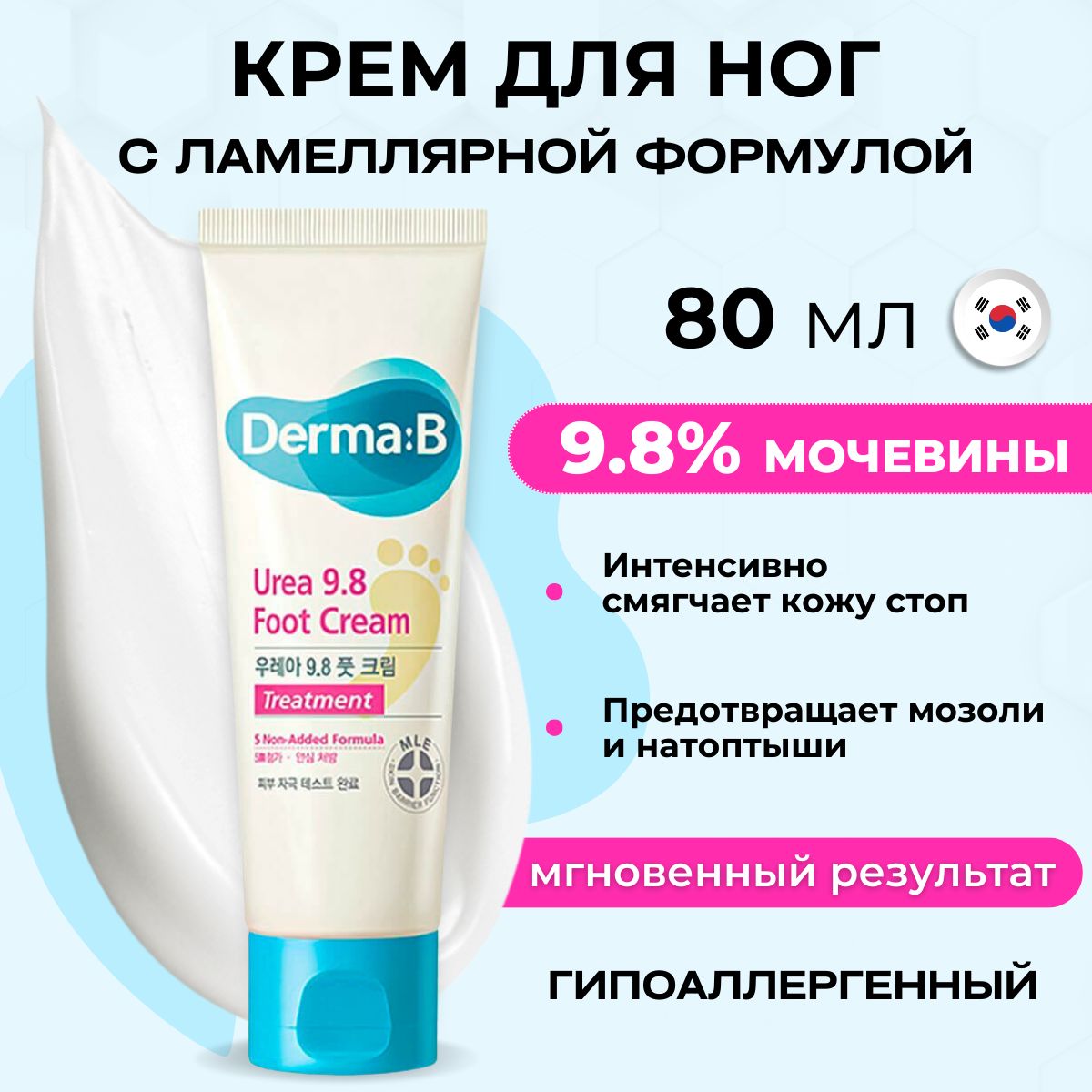 Derma:B Смягчающий ламеллярный крем для ног с мочевиной Urea 9.8 Foot Cream