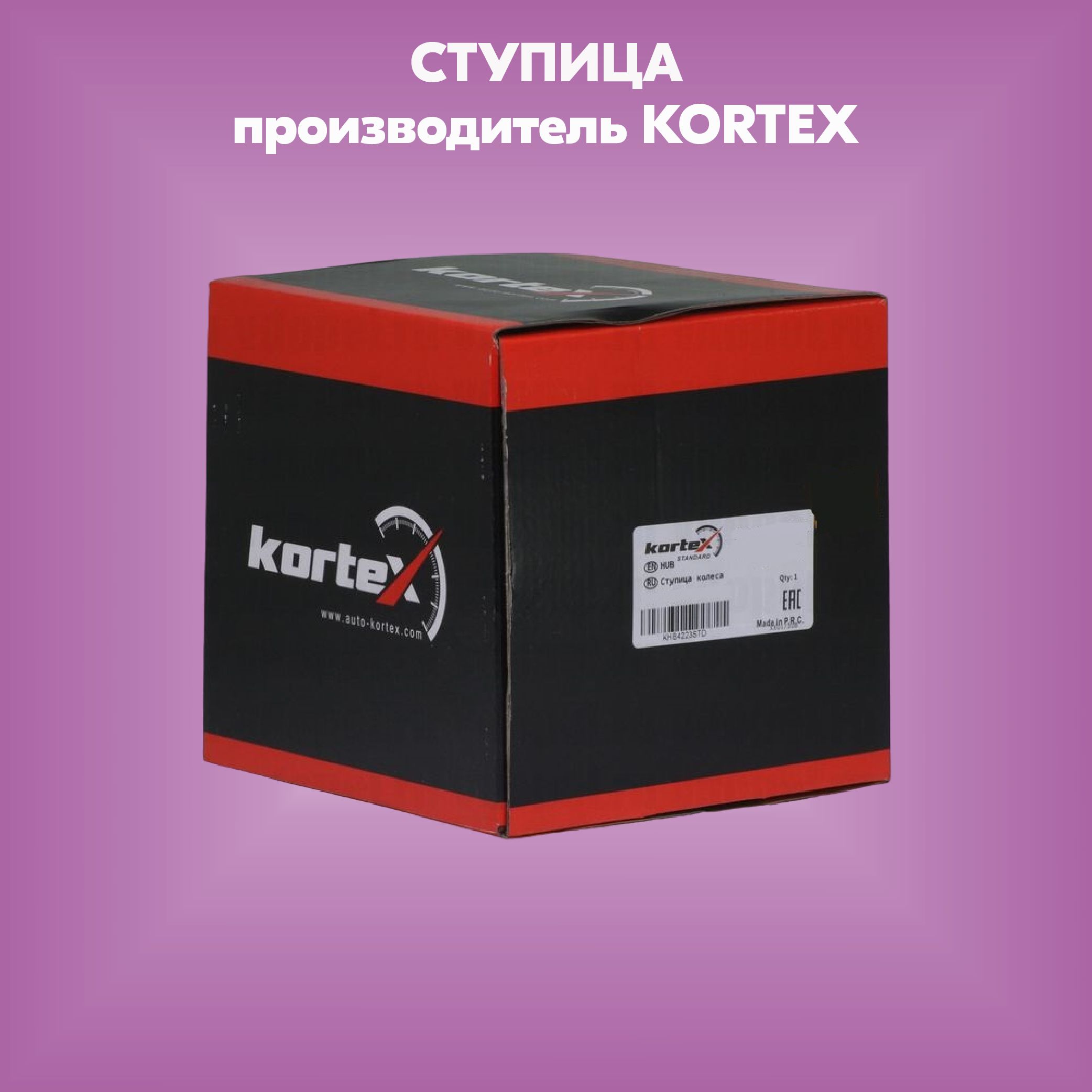 Ступица колеса с интегрированным подшипником (производитель KORTEX, артикул  KHB4421STD) - купить по доступным ценам в интернет-магазине OZON  (1552254908)