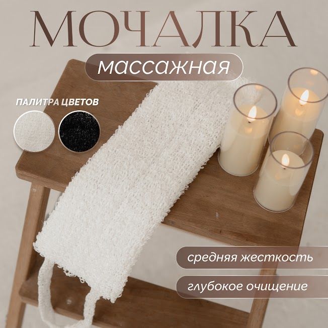 МочалкадлятеламассажнаяWhite.