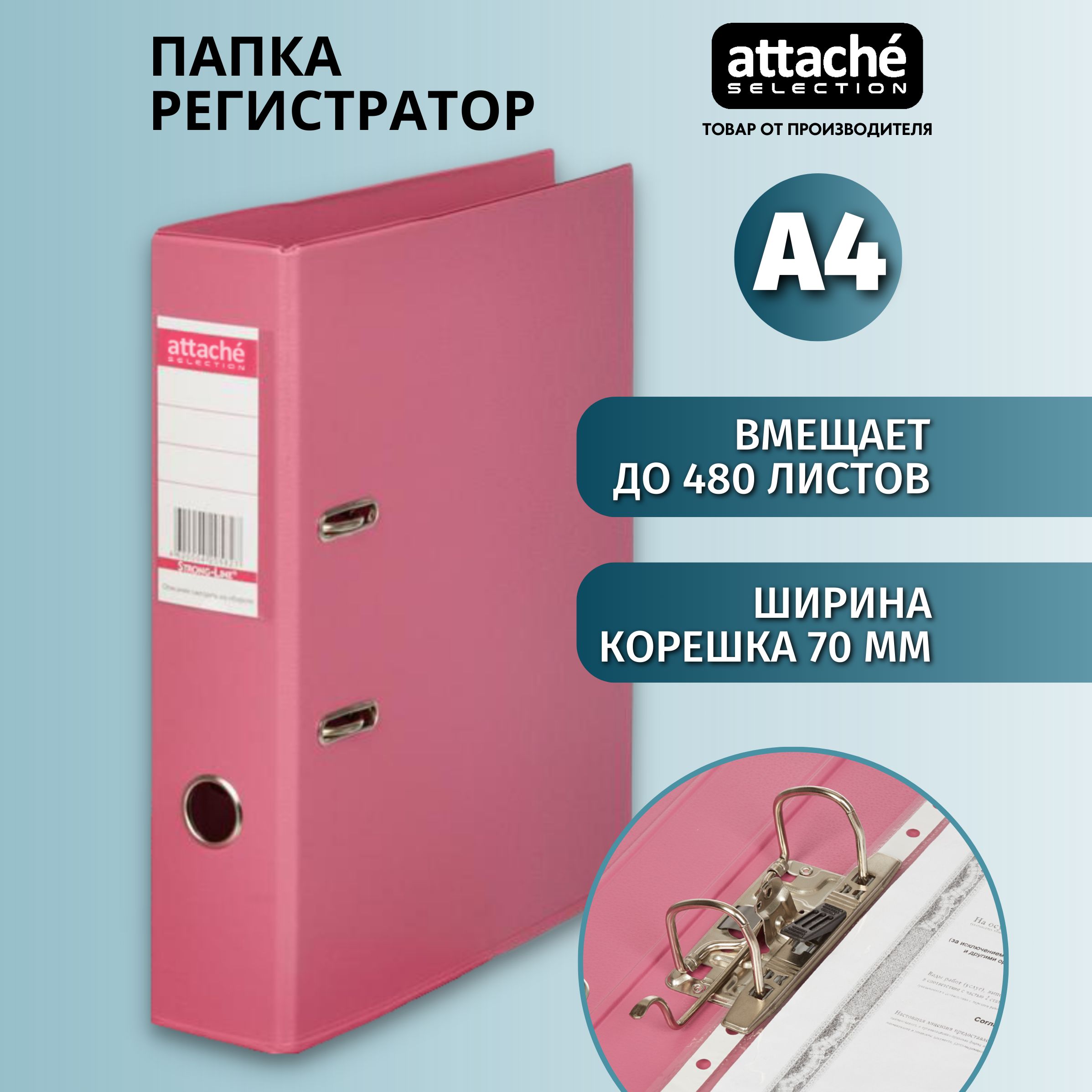 Папка для документов Attache Selection, папка-регистратор А4, из картона, с  арочным механизмом, вместимость до 480 листов, корешок 70 мм, розовая -  купить с доставкой по выгодным ценам в интернет-магазине OZON (367621580)