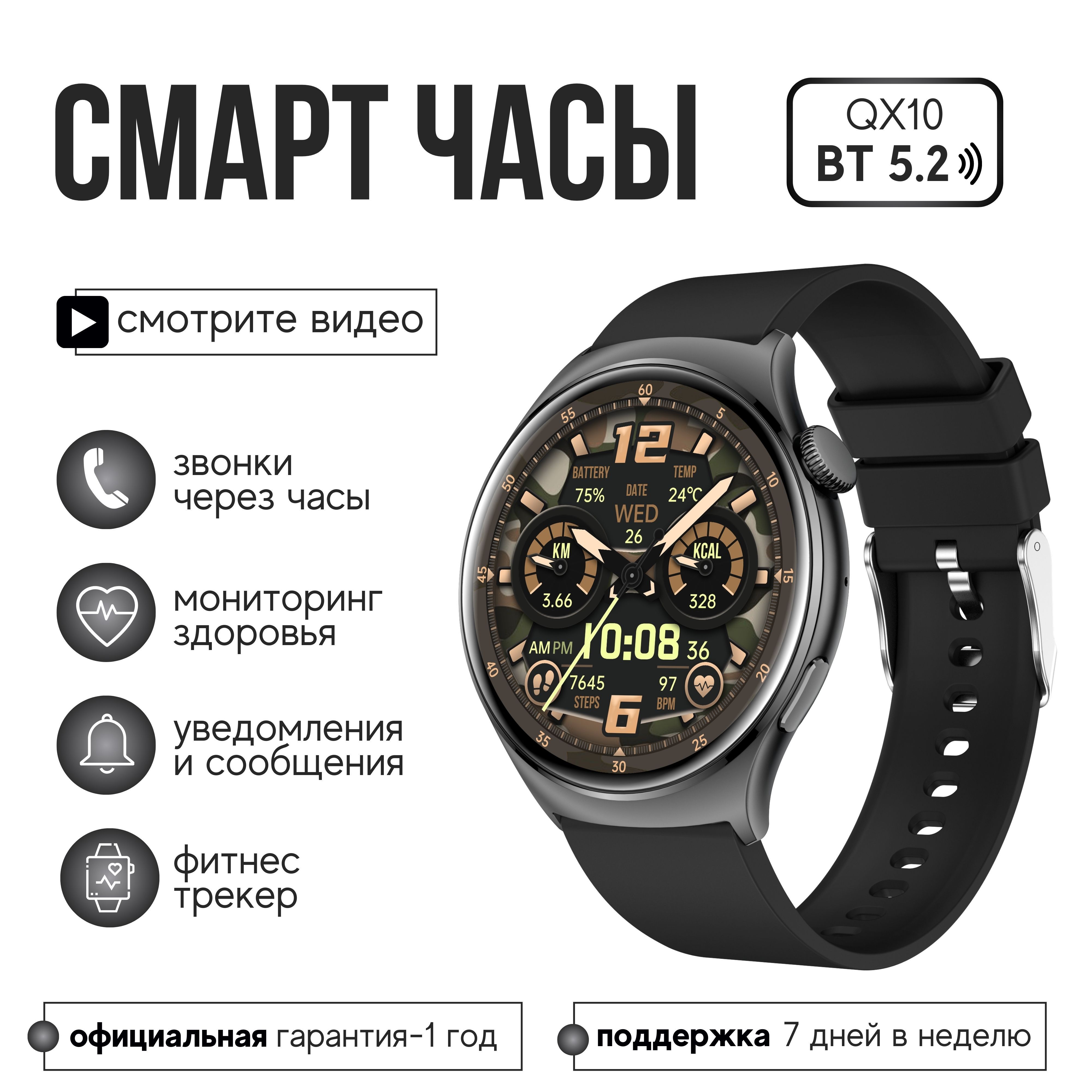 Купить смарт-часы Kingwear Смарт часы круглые QX10 с bluetooth звонком,  экран 1.43