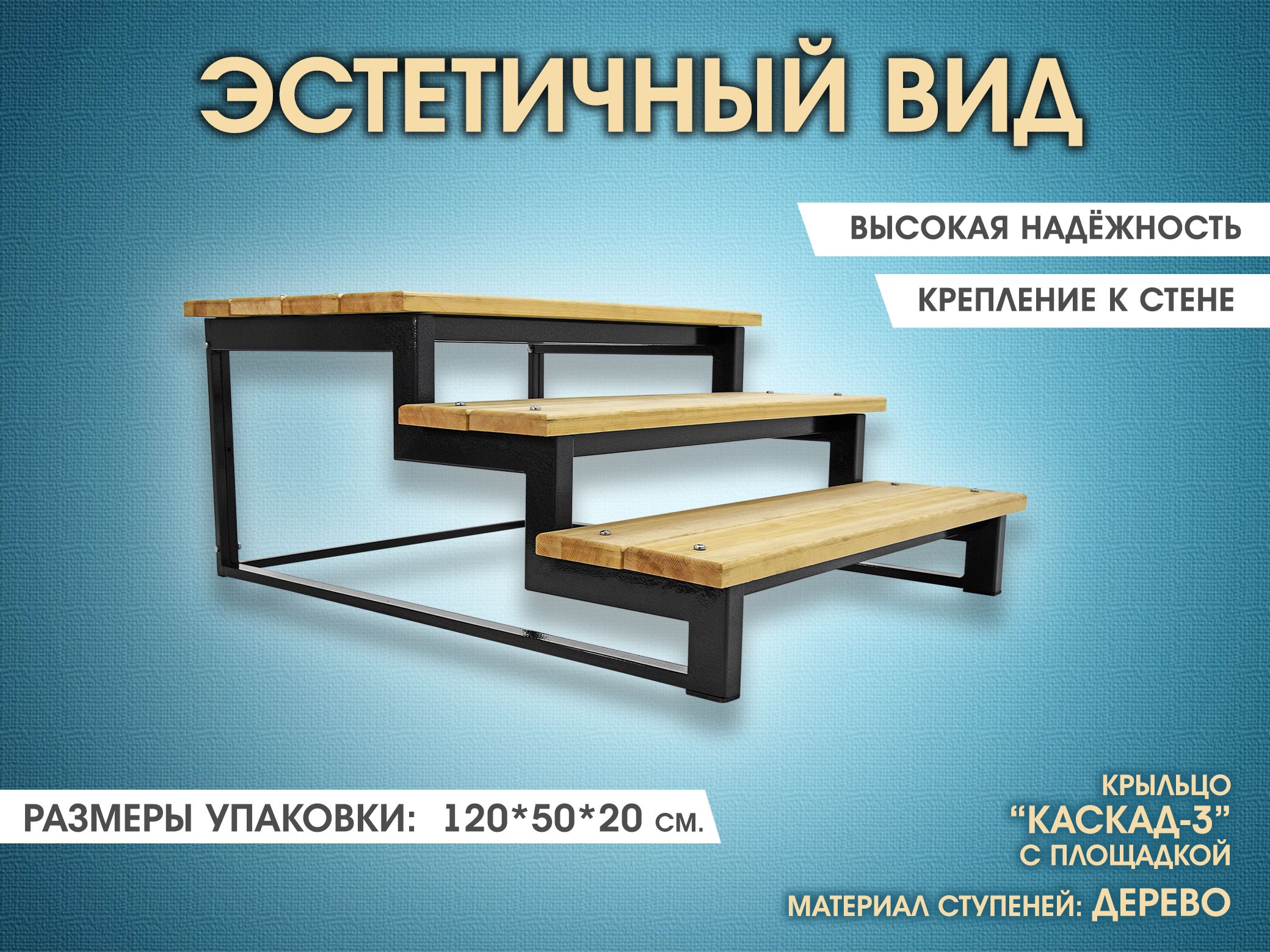 Крыльцо для дома со ступенями из дерева. Готовое приставное крыльцо 3  ступени с площадкой. Лестница к дому 50 см Каскад-3П Дерево. - купить с  доставкой по выгодным ценам в интернет-магазине OZON (1552651273)