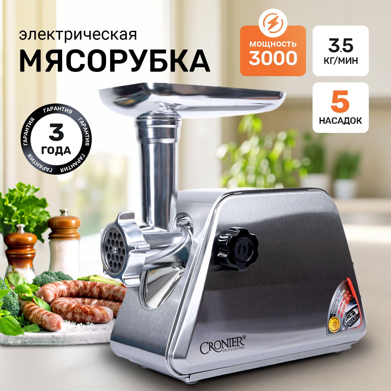 Мясорубка электрическая с насадками, 3000 Вт, производительность 3кг/мин.