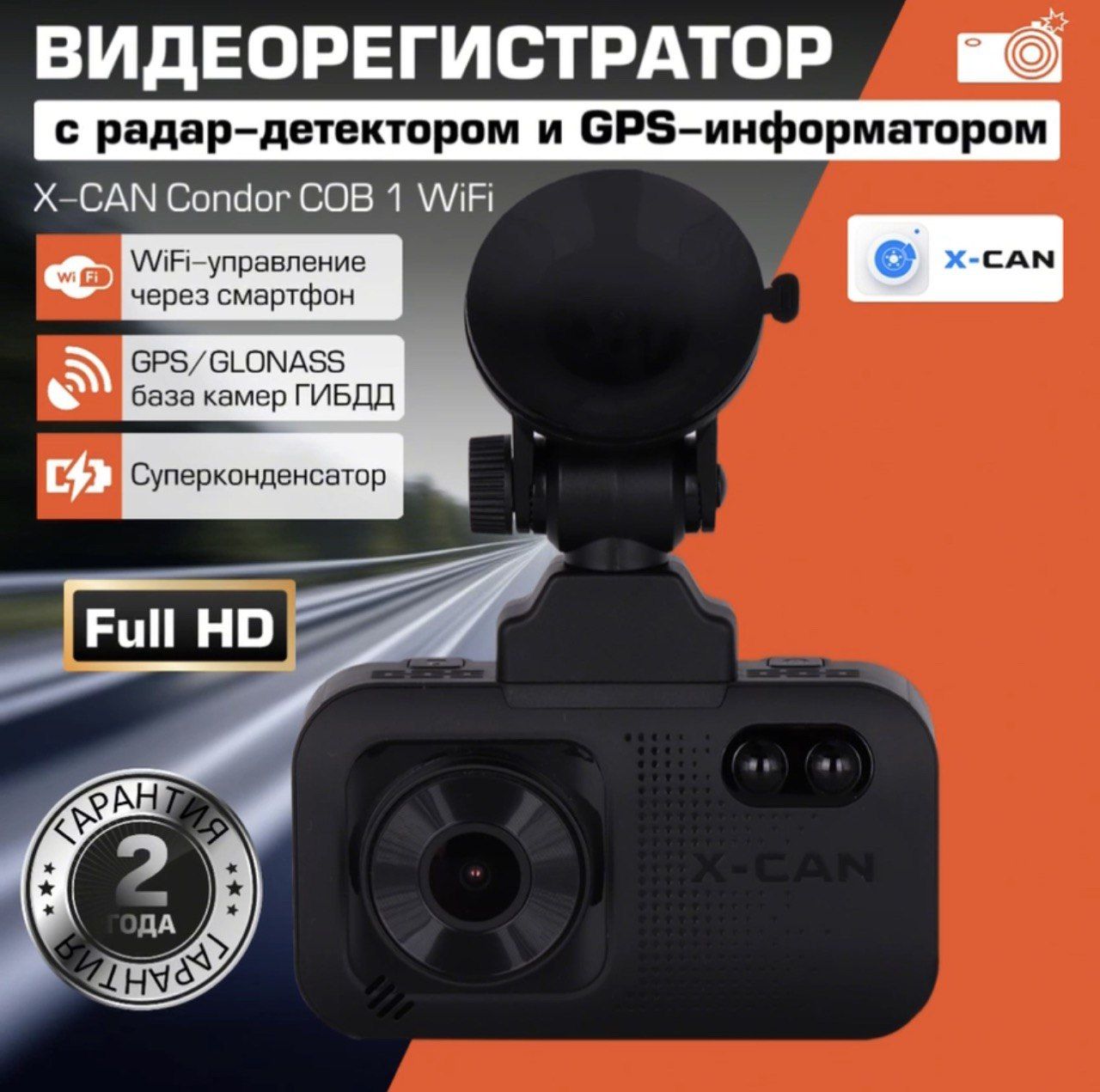 X-CANCondorCOB1WiFi/Автомобильныйвидеорегистраторсрадар-детектором/Видеорегистраторсрадаром/Комбоустройство/3в1/Гибрид