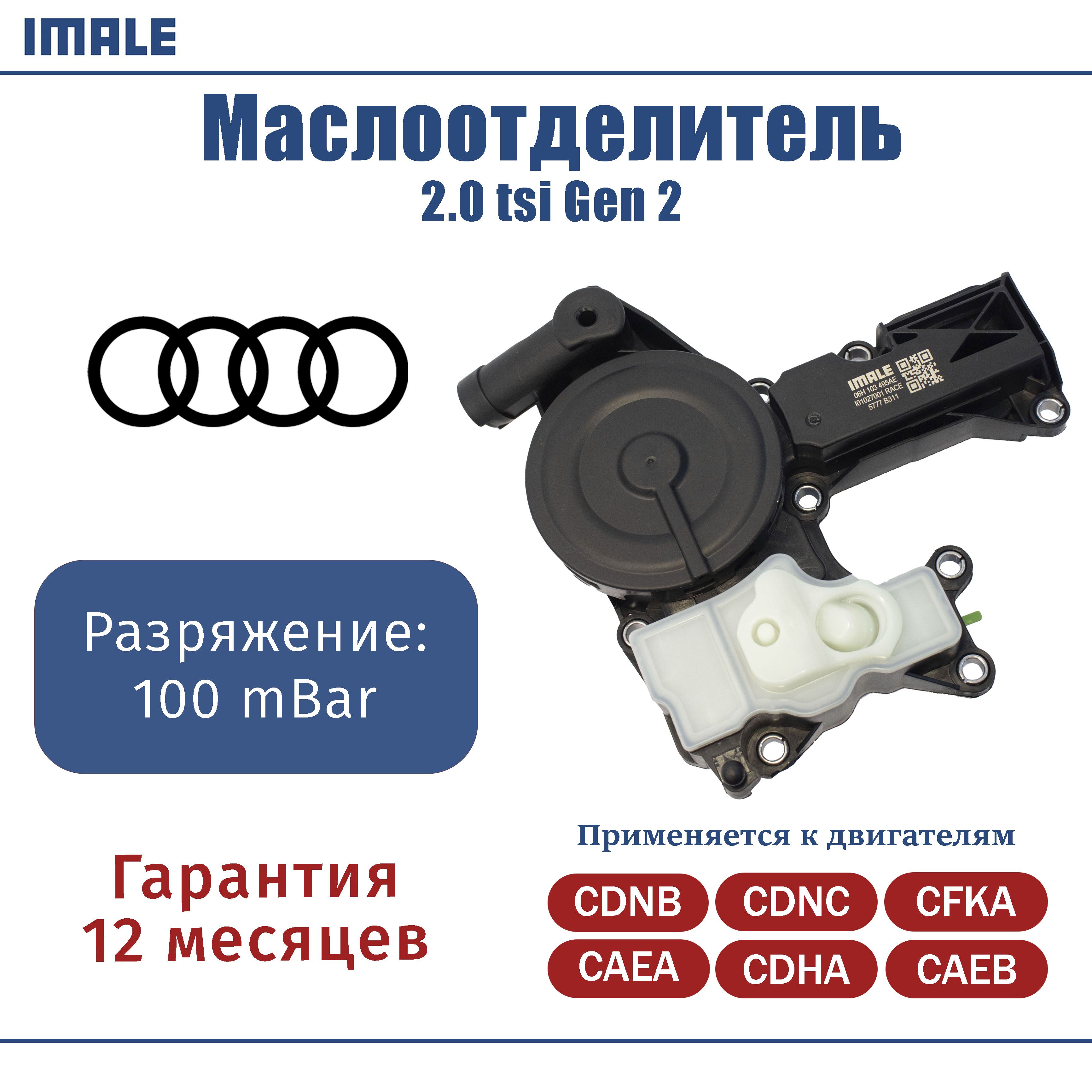 Маслоотделительvag/2.0TSI/GEN2