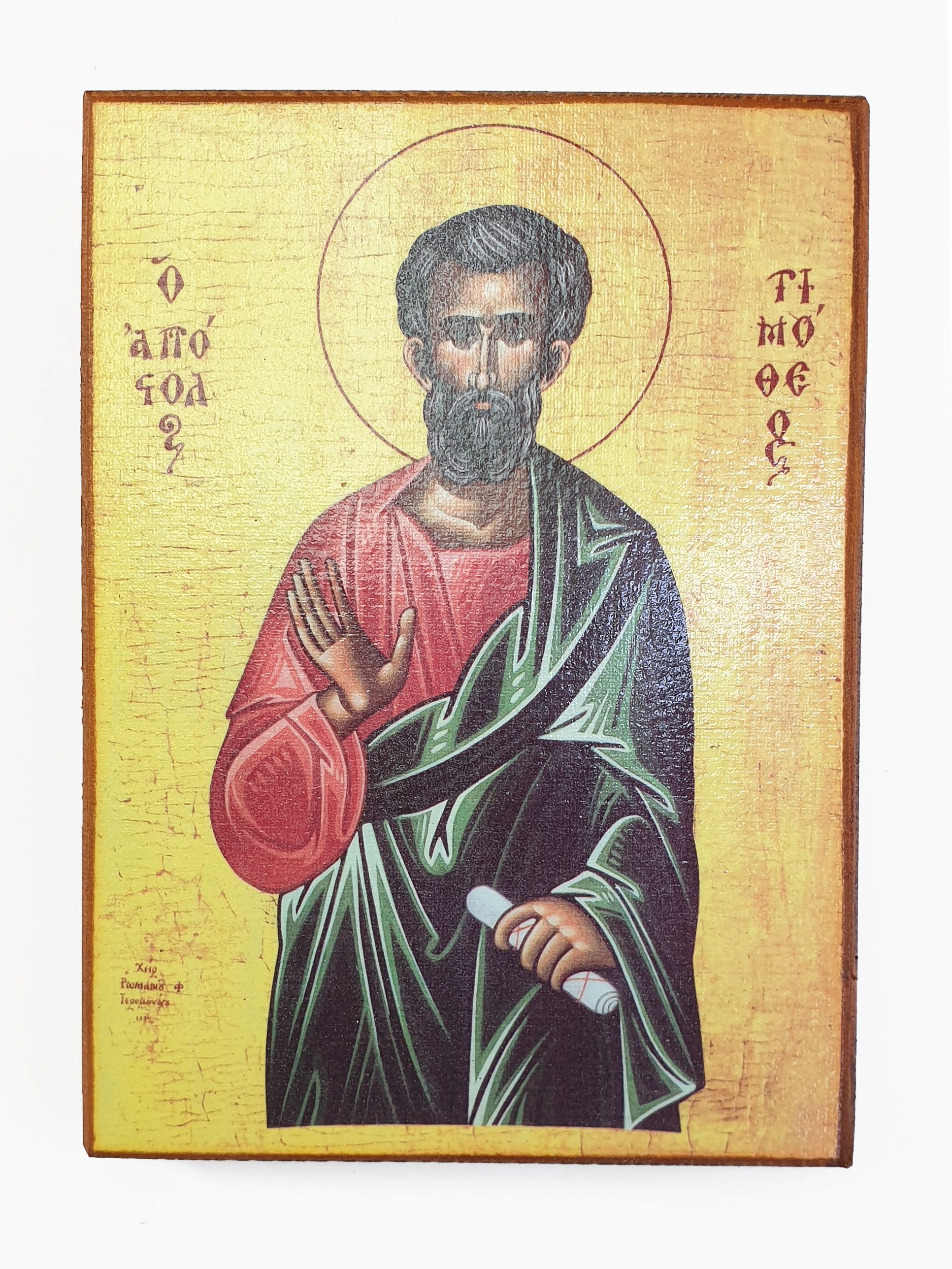 Этимология имени тимофей