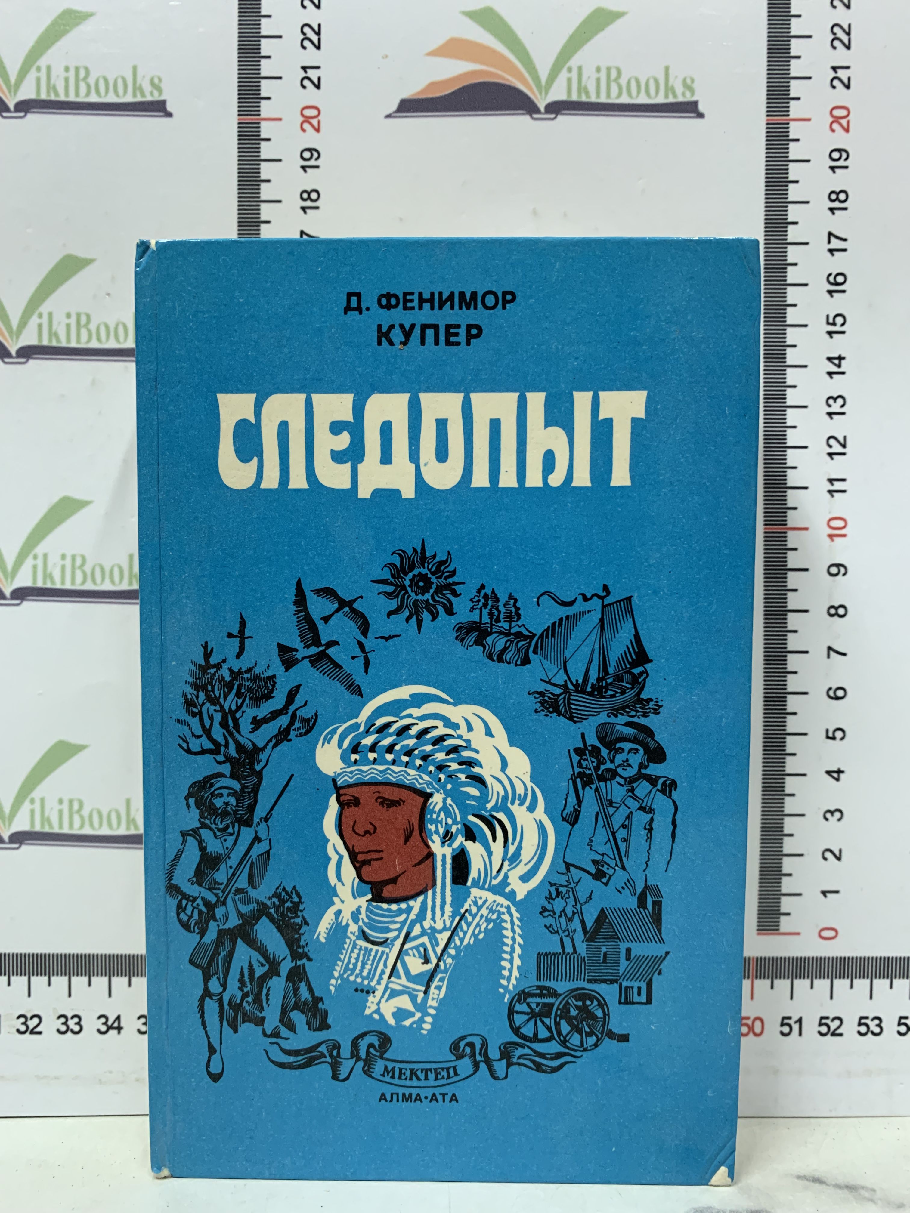 Купер следопыт читательский дневник