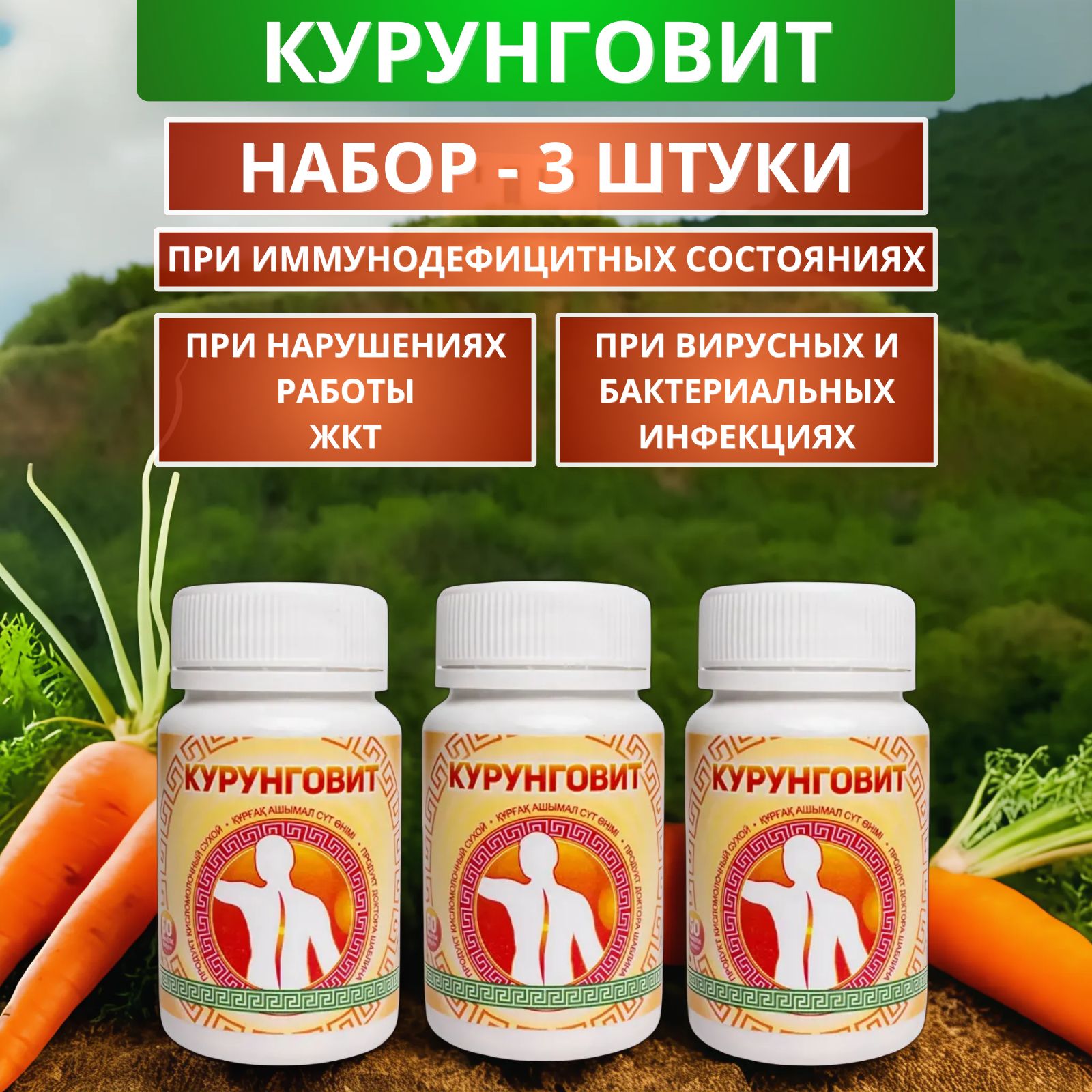 Курунговит Жкт Инструкция По Применению Цена Отзывы