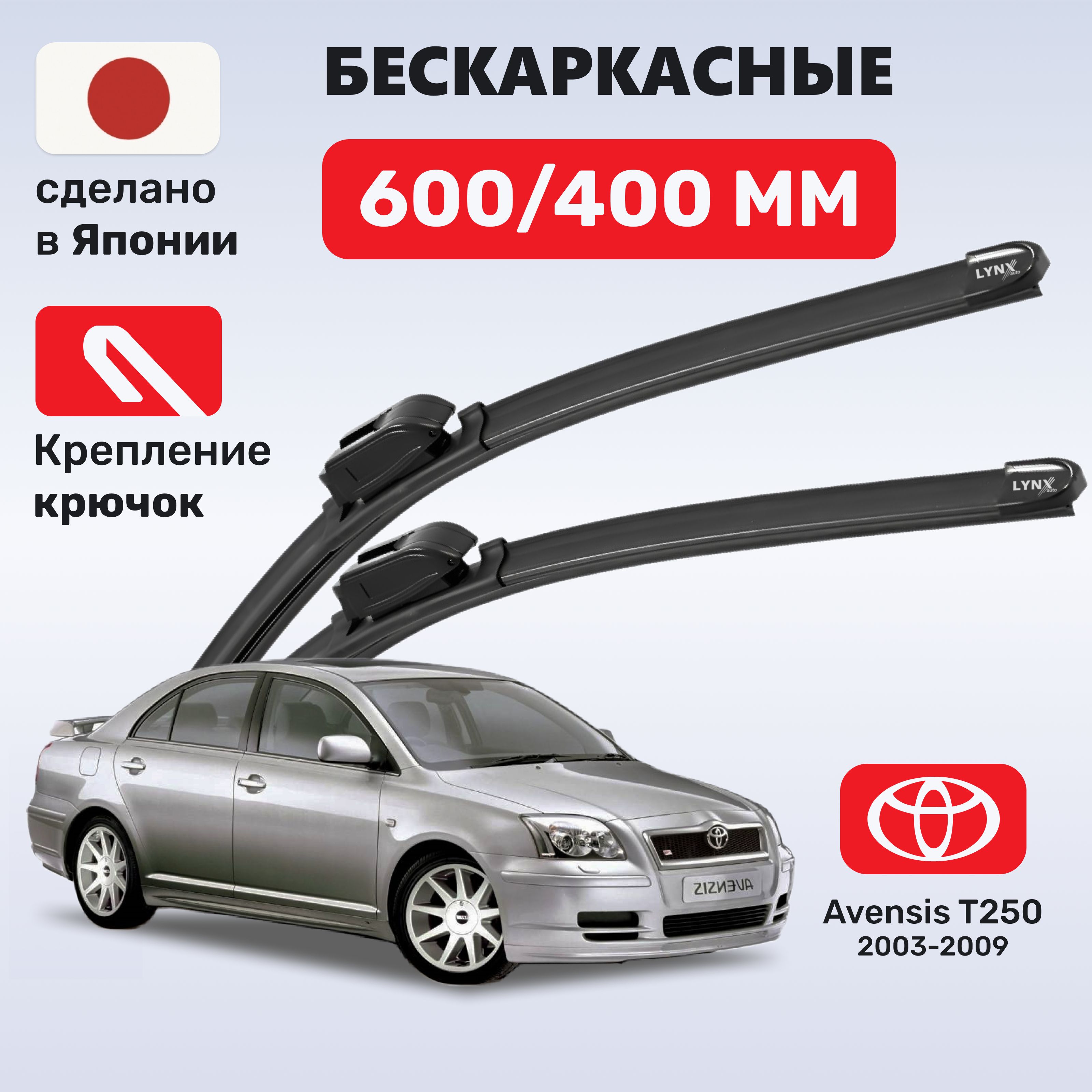 Дворники авенсис т250. Как выглядит место где находится дворники на авенсисе. Щетка стеклоочистителя гибридная тойота. Дворники авенсис т250. Дворники авенсис т250.