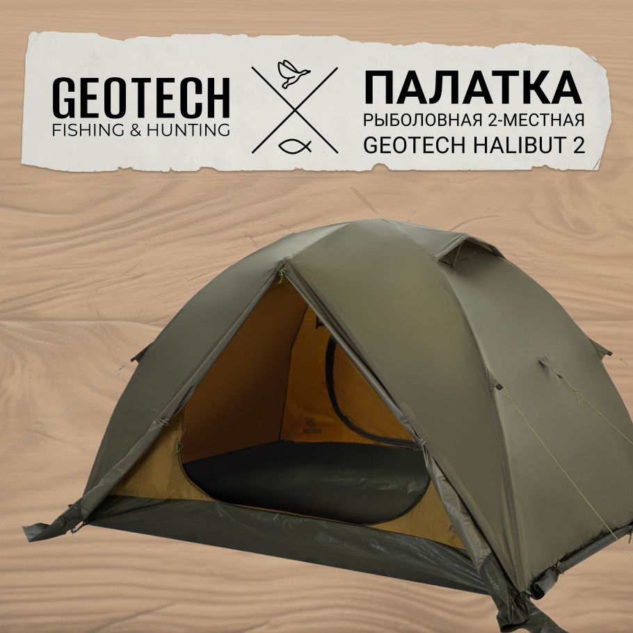 Палаткарыболовная2-местнаяGeotechHalibut2