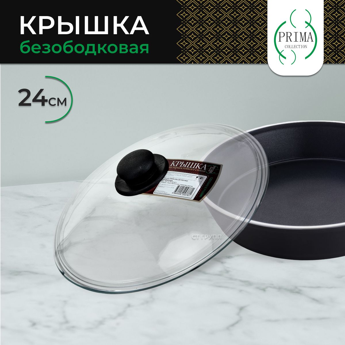 Крышка PRIMA COLLECTION 24см стеклянная безободковая