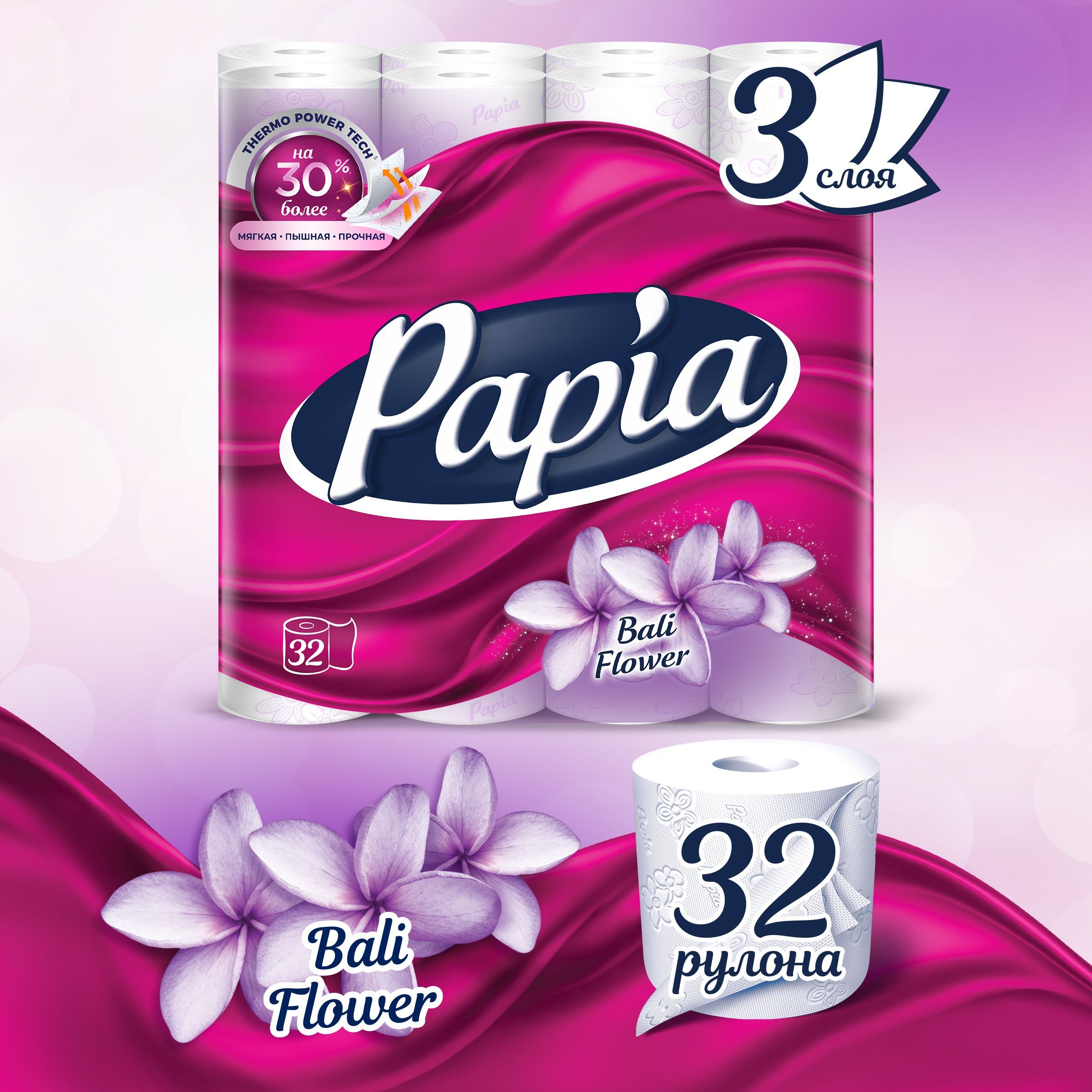 ТуалетнаябумагаPapiaBaliflowerбелая3слоя32рулона