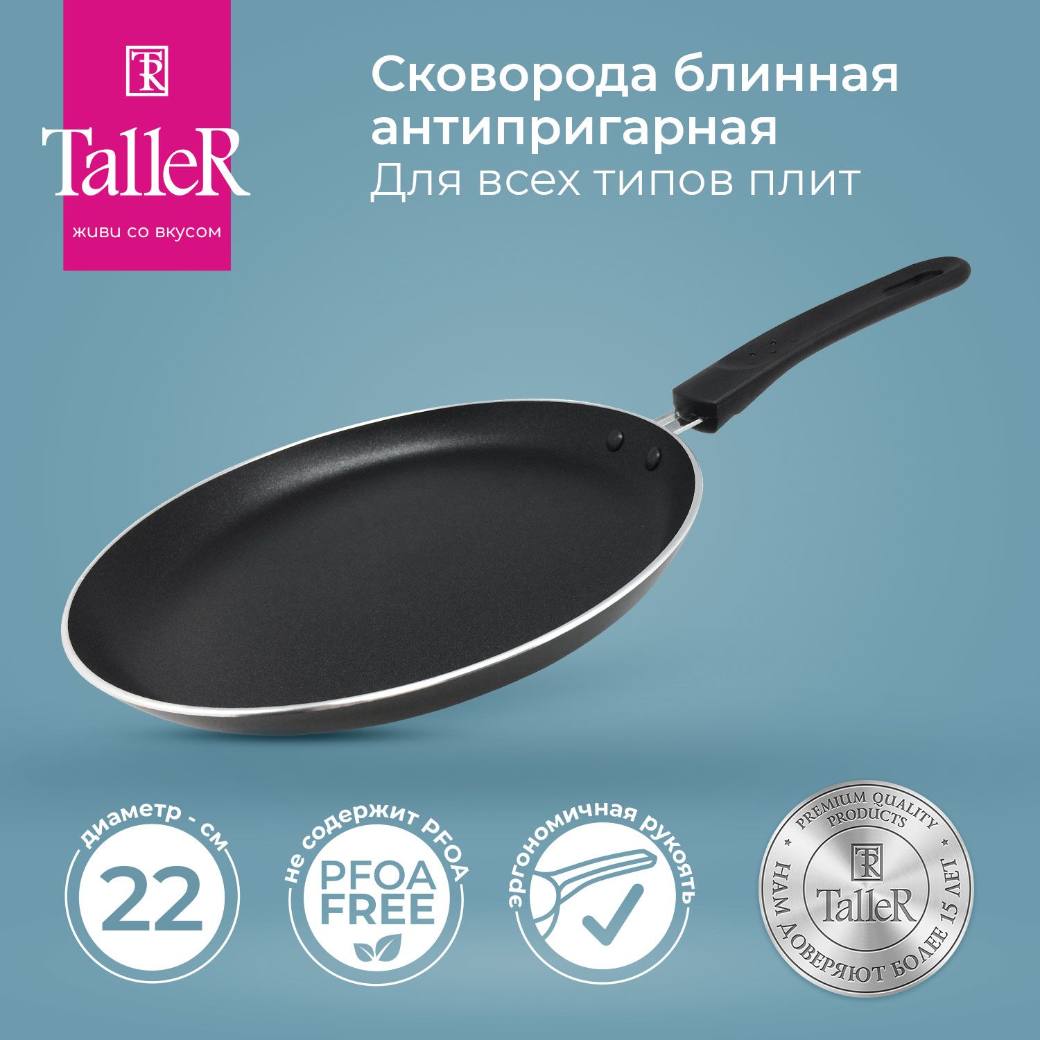 Сковородадляблинов22смTalleRTR-44167