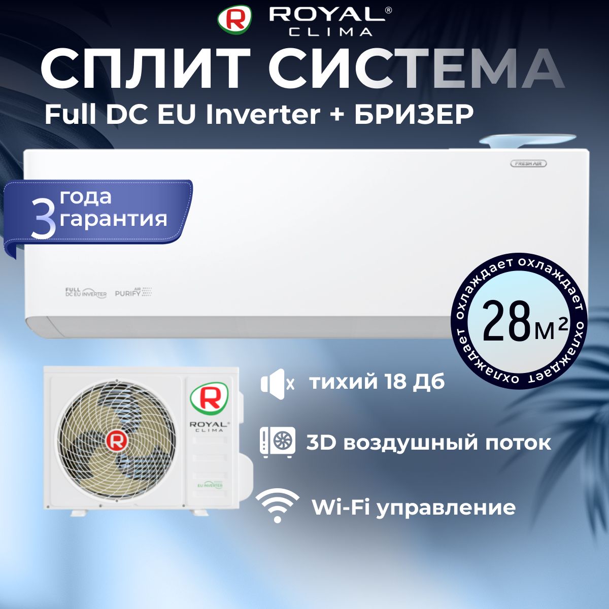 Сплит система кондиционер c притоком свежего воздуха инверторный Royal  Clima RCI-RFS28HN/RCI-RFS28HN - купить по доступным ценам в  интернет-магазине OZON (1546975890)