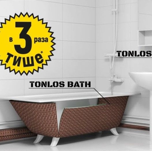 Шумоизоляция для ванны - TONLOS BATH - Теплоизоляция для ванны, звукоизоляция.