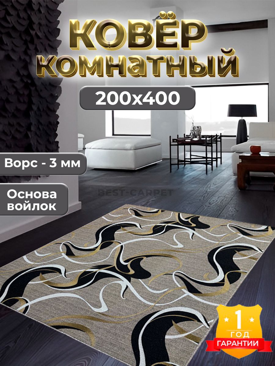 Best-CarpetКоверМарокко,2x4м