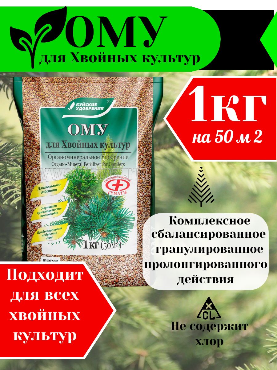 Удобрение буйское для хвойных культур