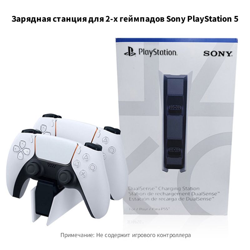 Заряднаястанциядля2-хгеймпадовSonyPlayStation5,Док-станциядляджойстиковDualSense,ЗарядкадляконтроллеровPS5сСосветодиодныминдикатором