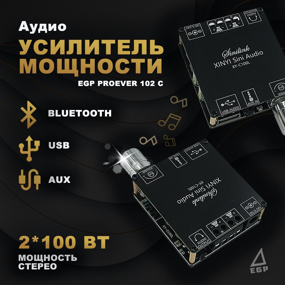 Аудио усилитель мощности 2*100 Вт Hi-Fi EGP PROever 102С с Bluetooth