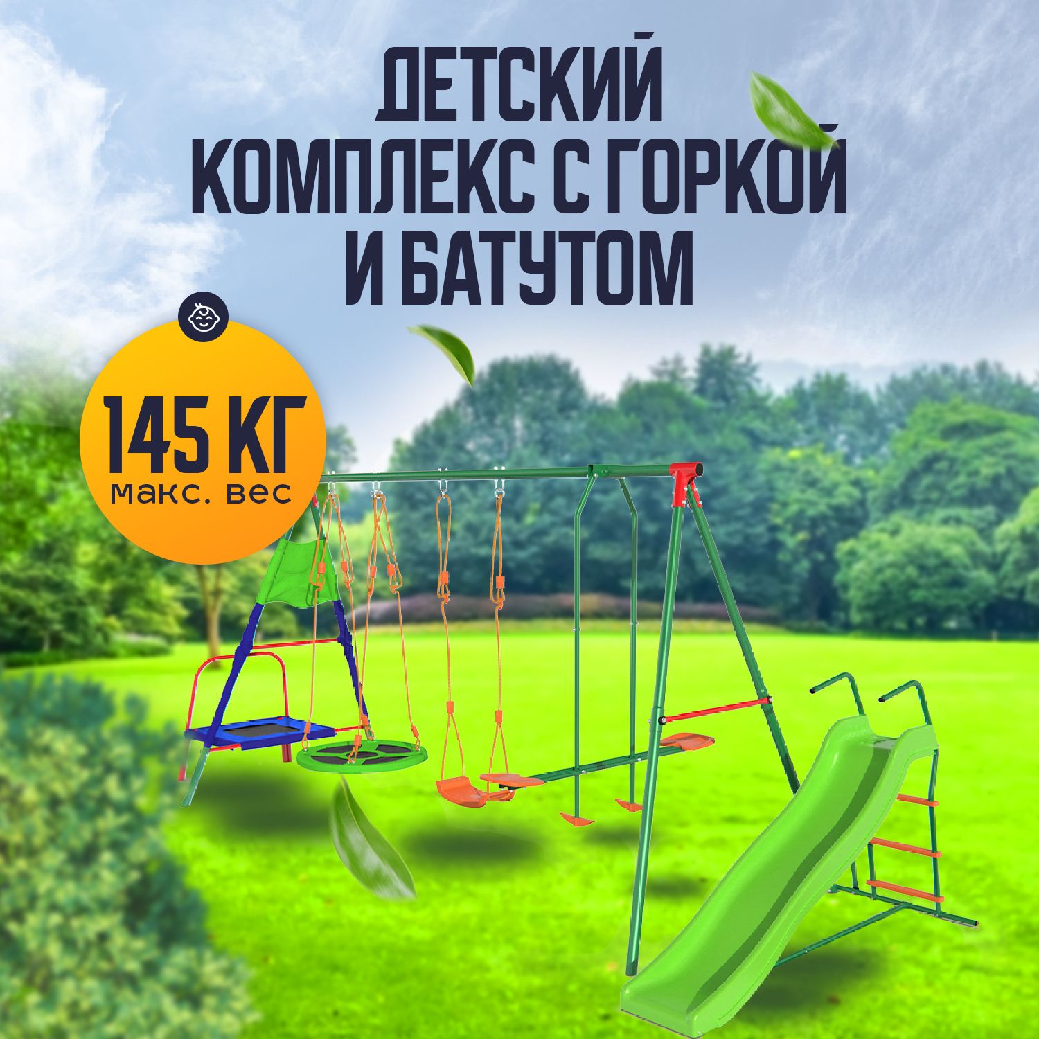 Детский комплекс DFC MULTIPLAY качели: планер, верёвочные, гнездо; мини-батут и горка