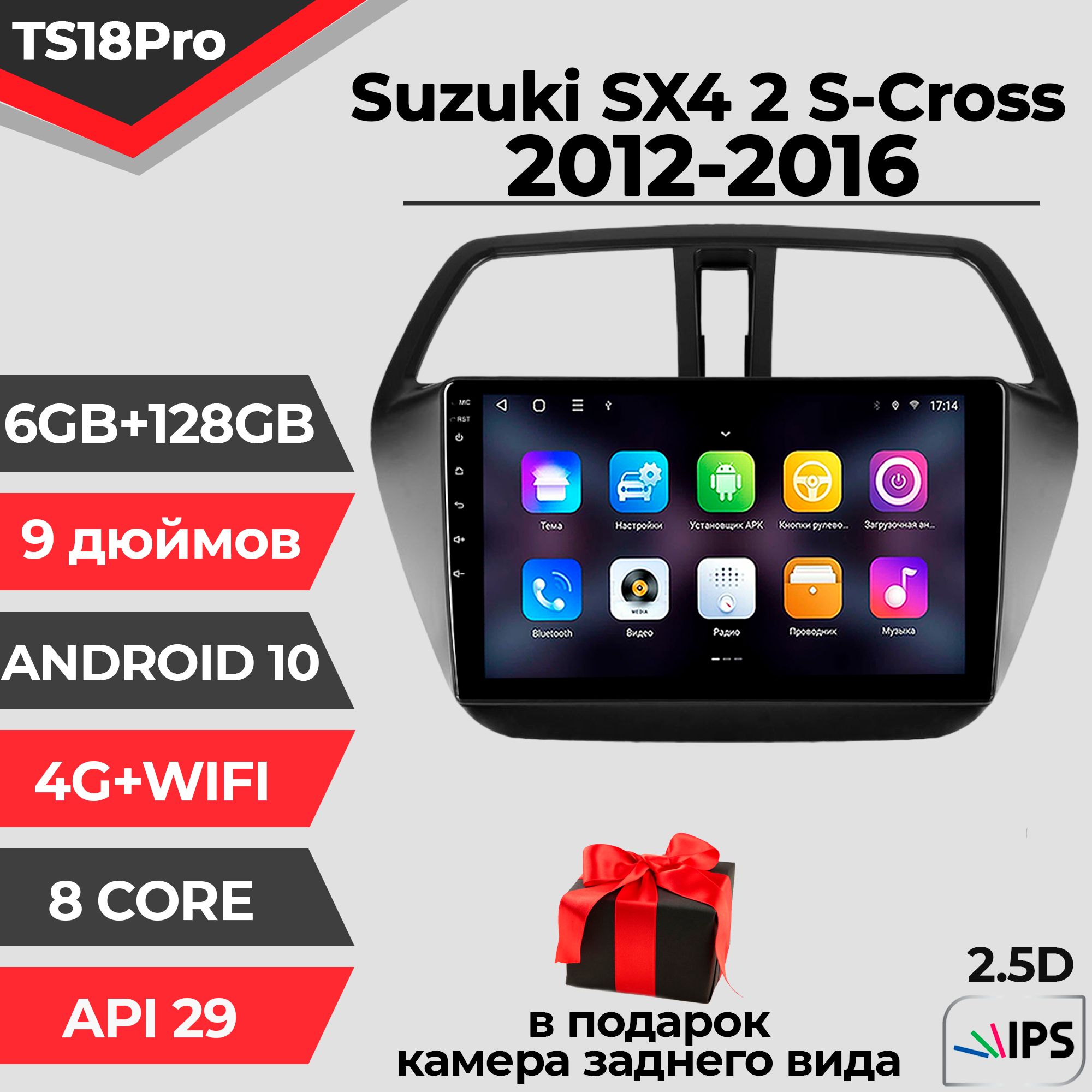ШтатнаяавтомагнитолаTS18PRO/6+128GB/SuzukiSX42/S-Cross/СузукиСХ4/С-кросс/МагнитолаAndroid10/2din/Головноеустройство/Мультимедиа/