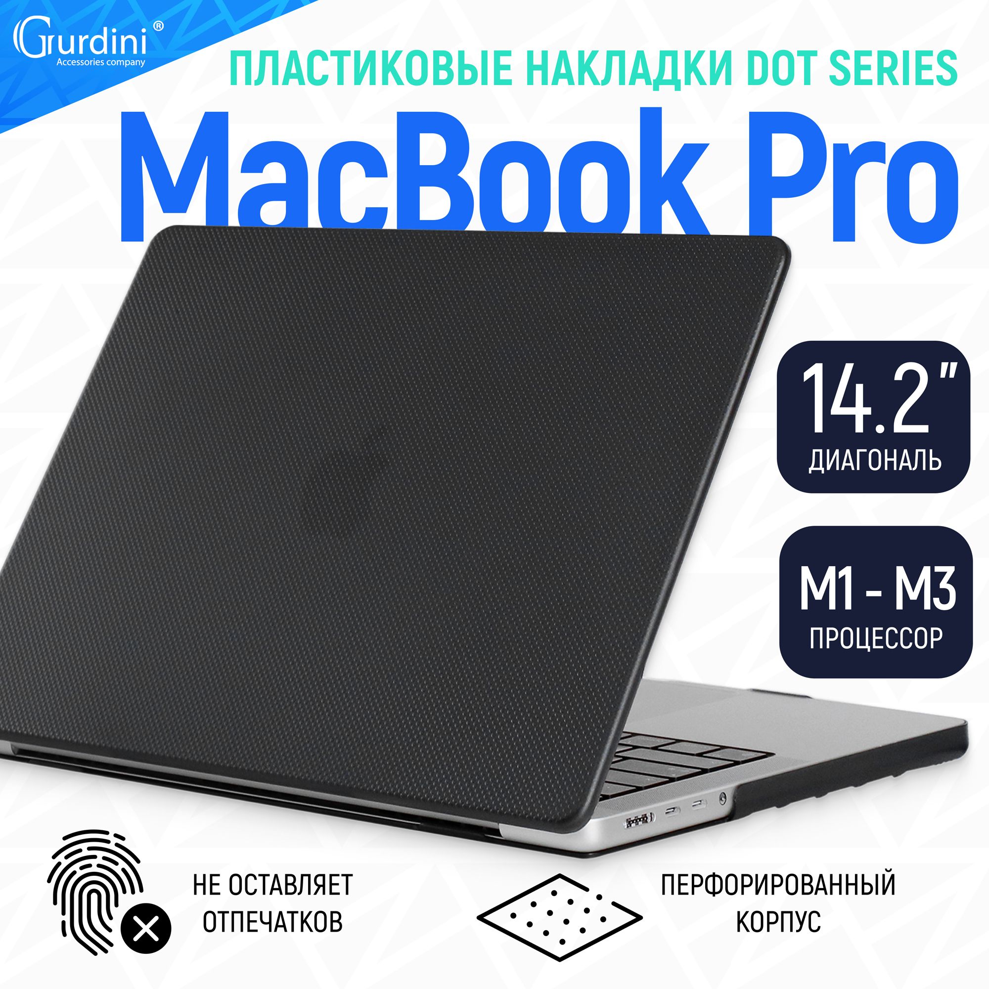 Чехол-накладка Textured Dot Series на MacBook Pro 14.2" А2442 с перфорированным текстурным покрытием, защитный, стильный, черный