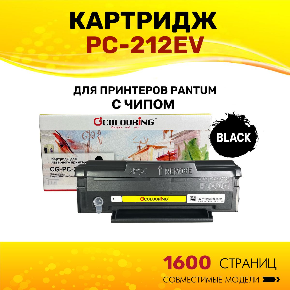 Картридж Colouring PC-212EV для принтеров Pantum P2502/P2502W/M6502/M6502W/M6552NW 1600 копий лазерный, совместимый