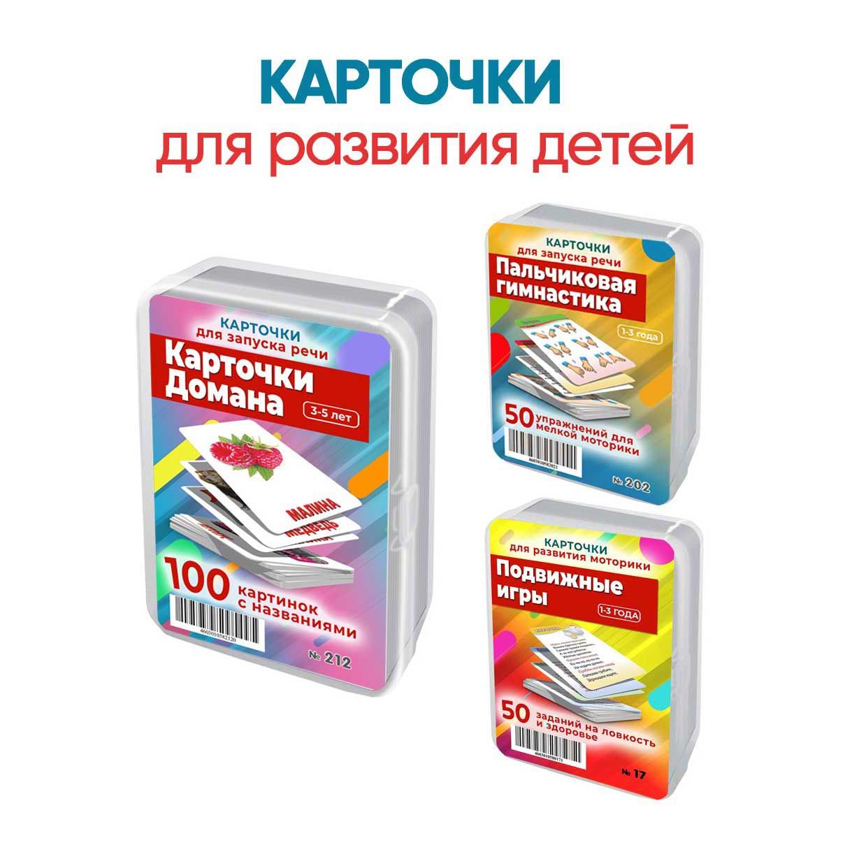 Шпаргалки для мамы Карточки для запуска речи, развития моторики и обучения чтению детей 1-5 лет, карточки Домана, пальчиковая гимнастика и игры, подвижные игры