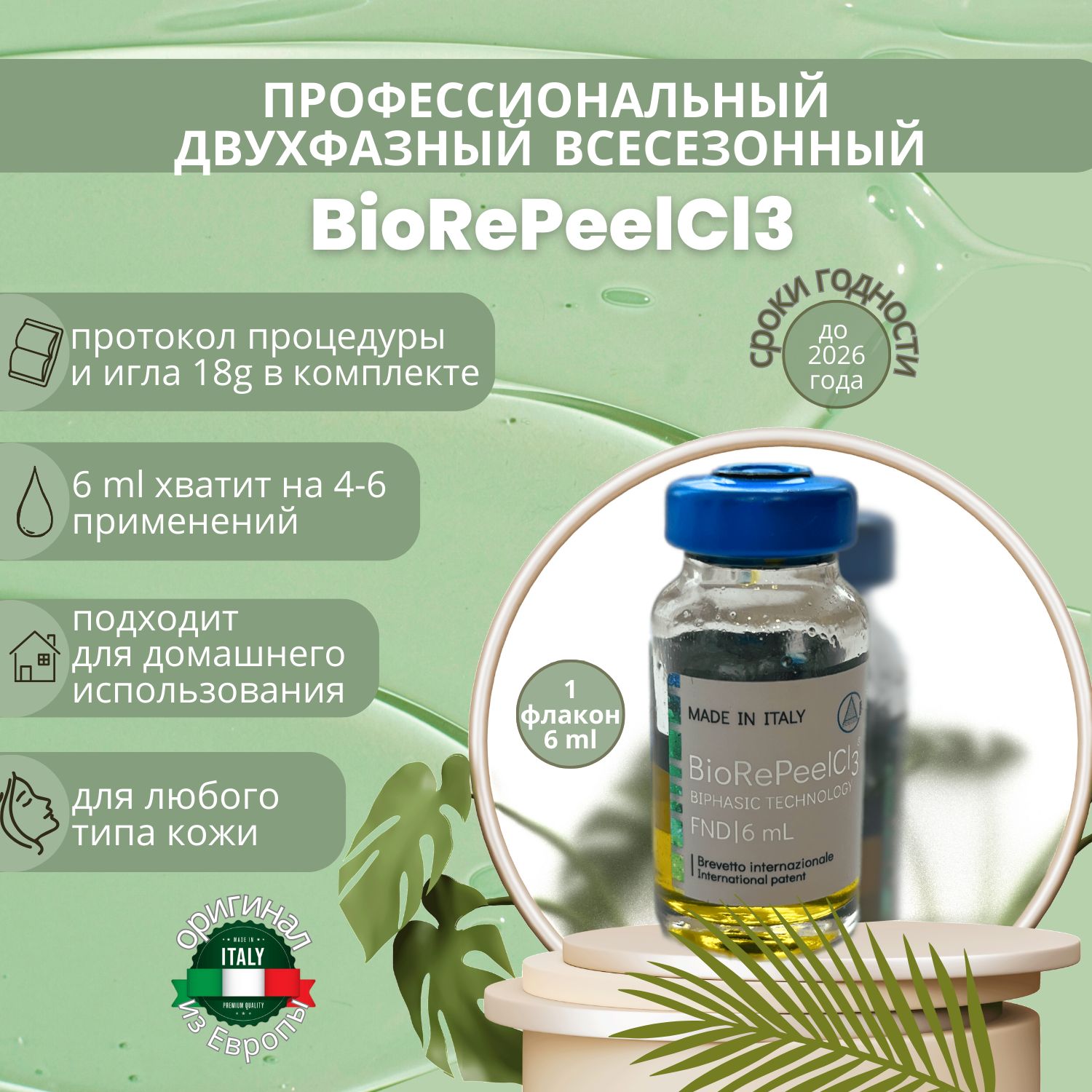 Пилинг Для Лица Биорепил Купить