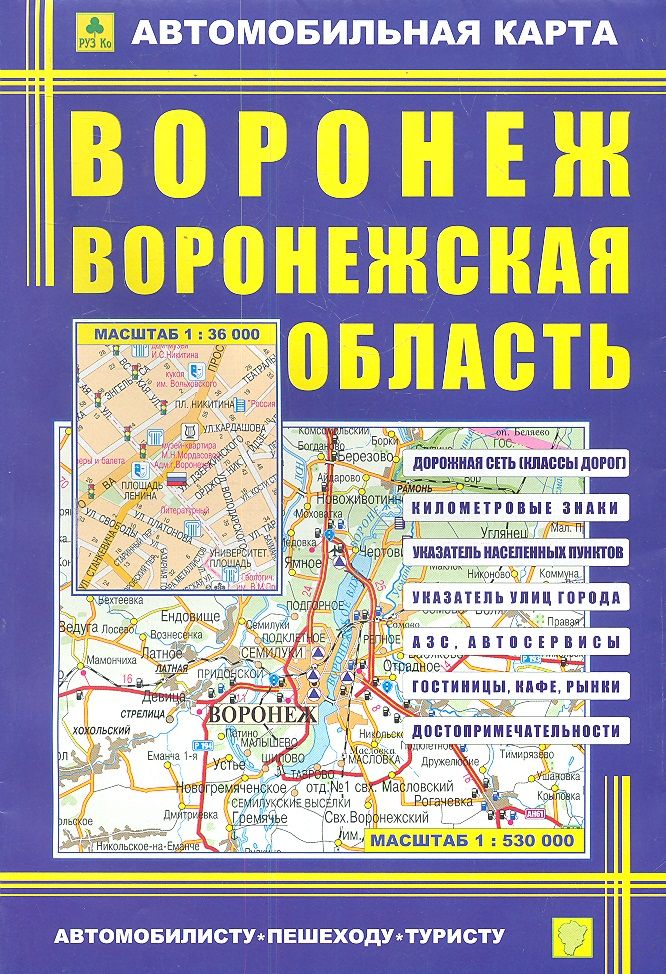 Автомобильная карта Воронеж. Воронежская область. Воронеж на атласе.