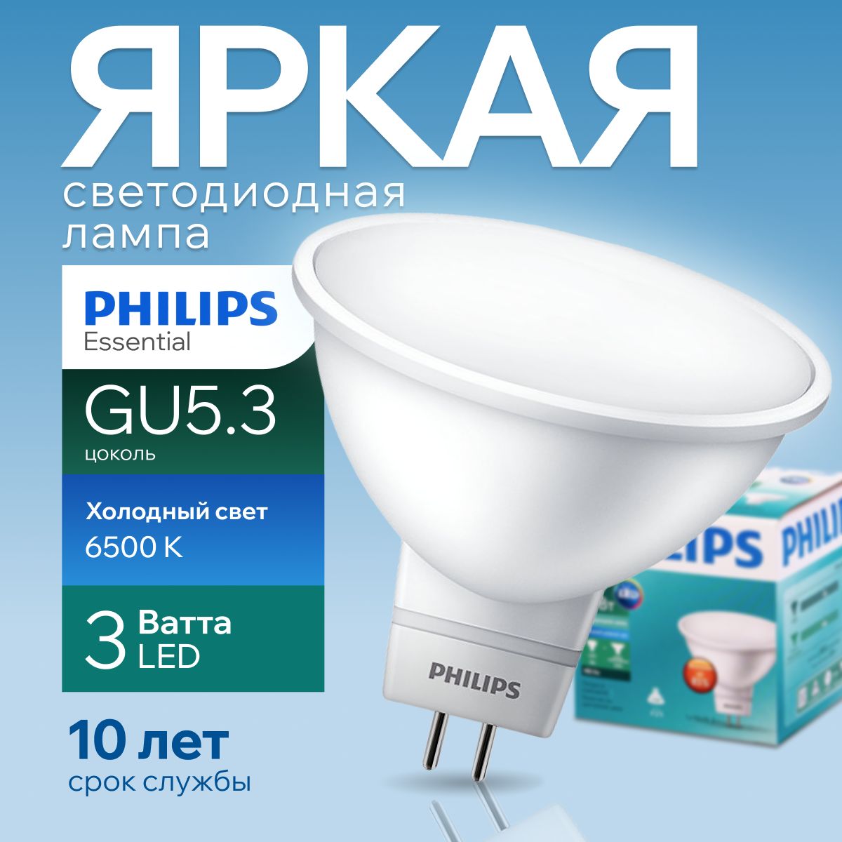 СветодиоднаялампочкаPhilipsGU5.33Ваттхолодныйсвет,MR16спот6500К240VEssentialLED865,3W,240лм