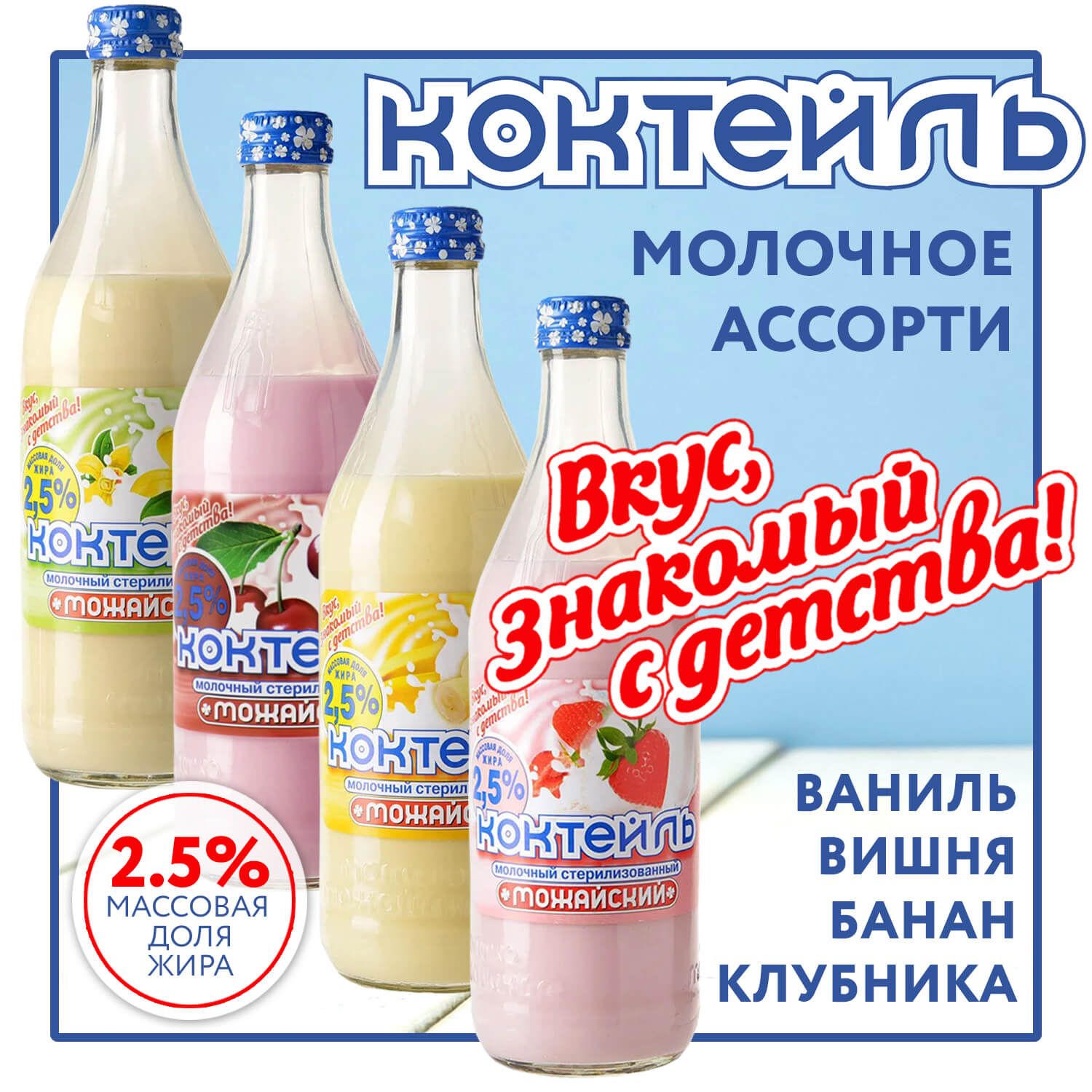 Коктейль молочный 