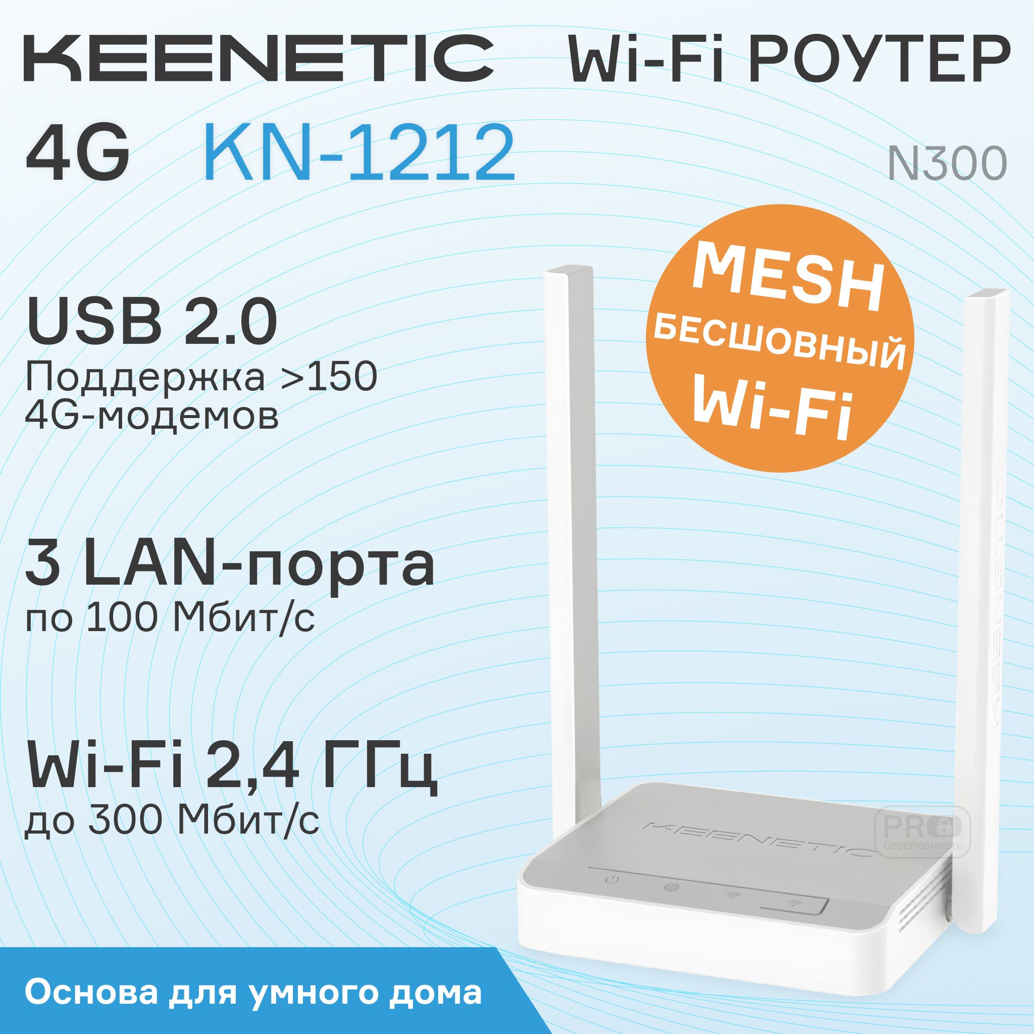 Wi-FiроутерKeenetic4GKN-1212